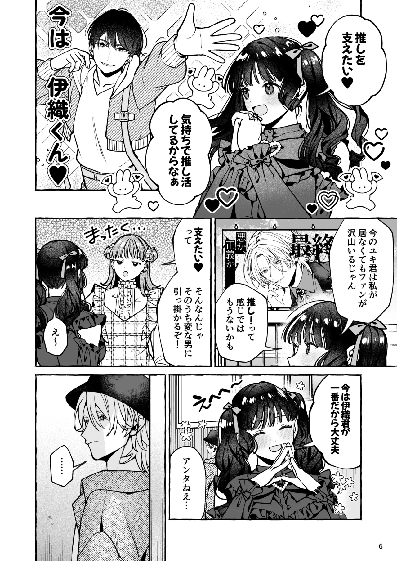 Mukashi no Oshi ni Gachikoi Gekijuu Shuuchaku Sareteta page 7 full
