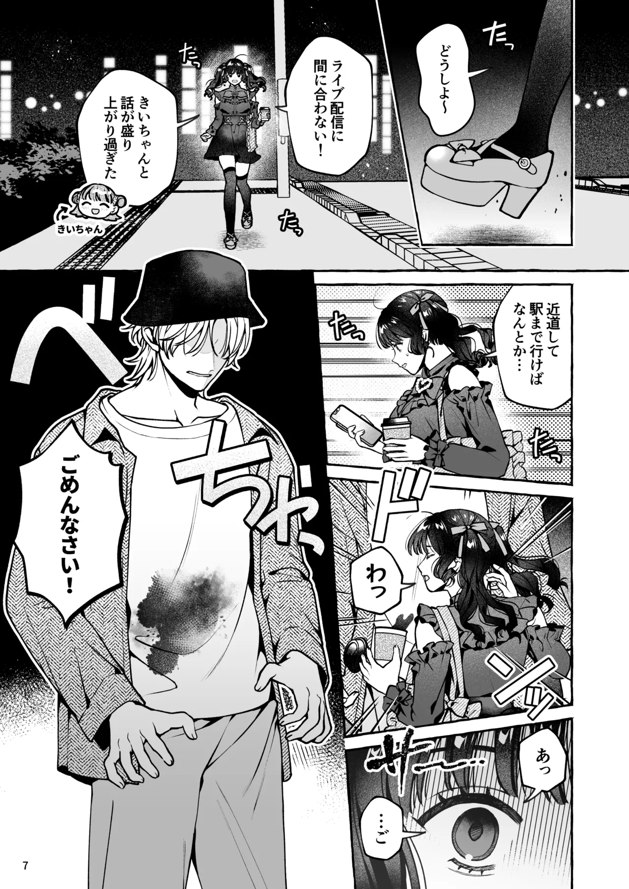 Mukashi no Oshi ni Gachikoi Gekijuu Shuuchaku Sareteta page 8 full