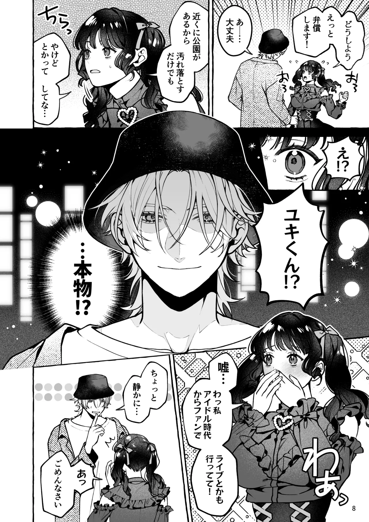 Mukashi no Oshi ni Gachikoi Gekijuu Shuuchaku Sareteta page 9 full