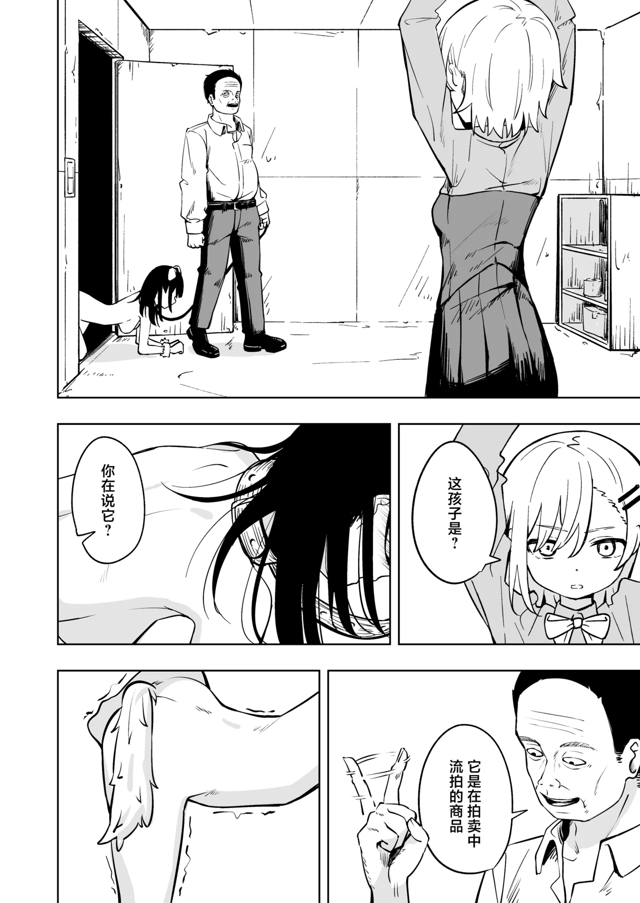 Shinjin Spy Kankin Choukyou | 新人间谍的监禁调教 page 10 full