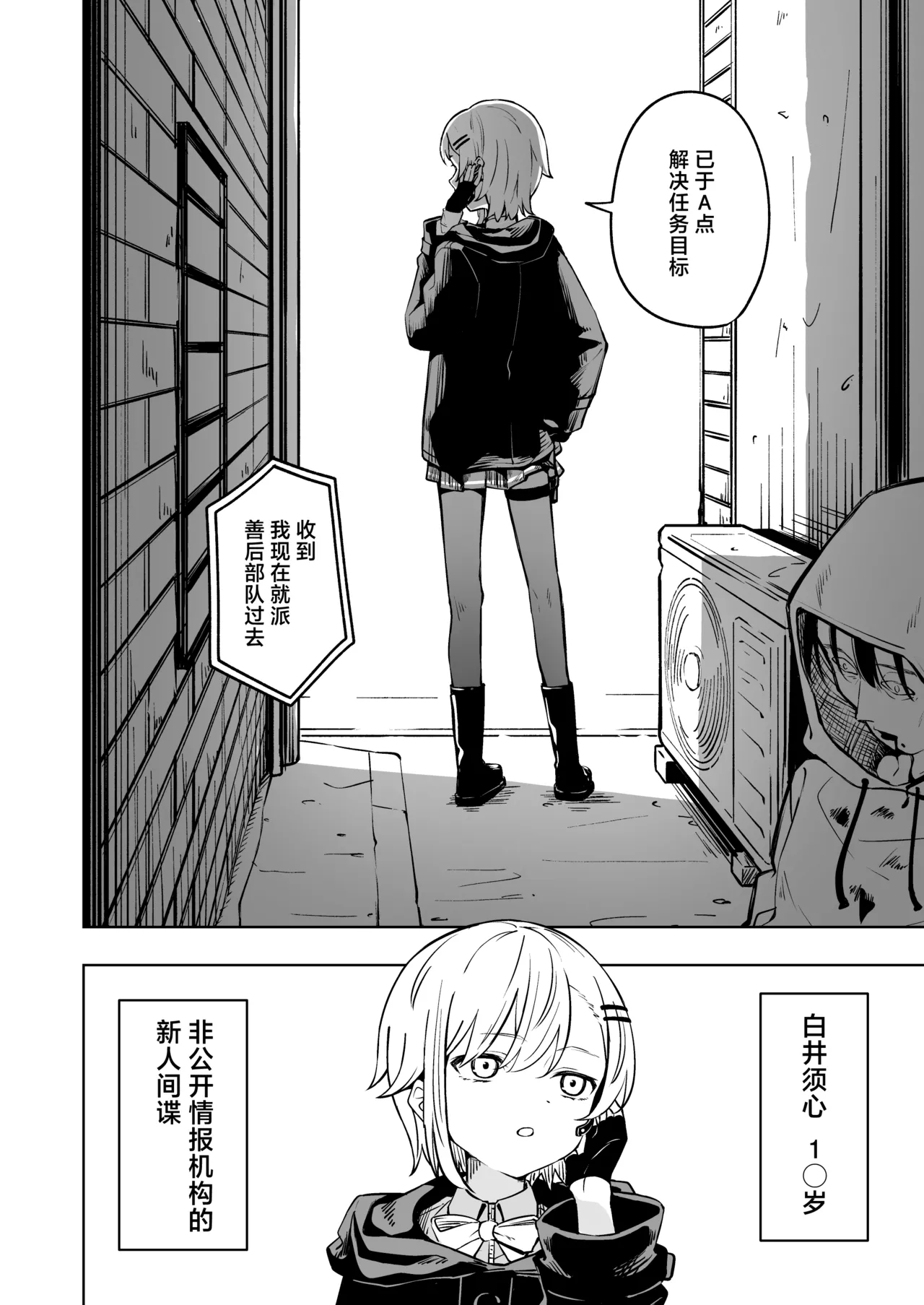 Shinjin Spy Kankin Choukyou | 新人间谍的监禁调教 page 4 full