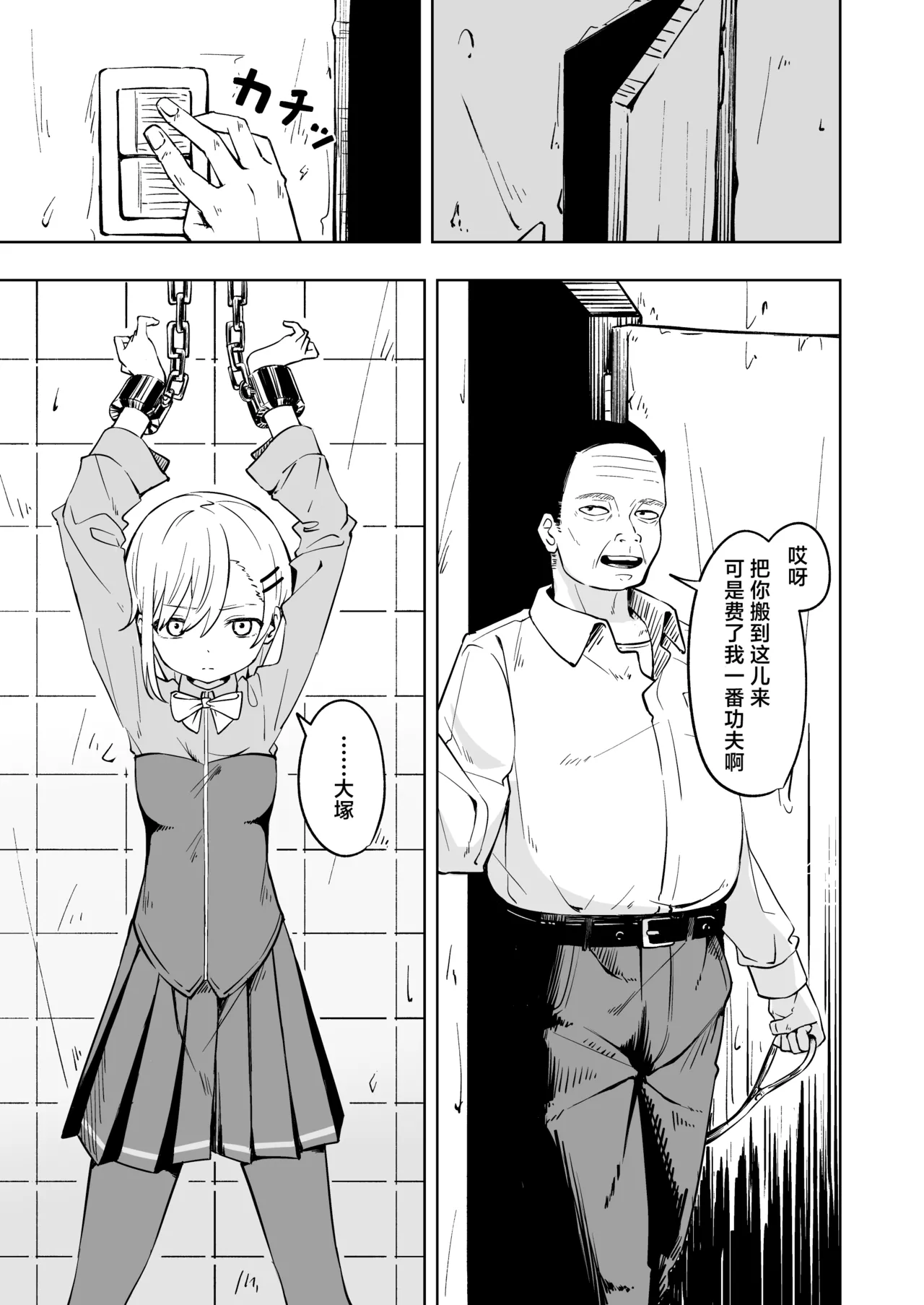 Shinjin Spy Kankin Choukyou | 新人间谍的监禁调教 page 9 full