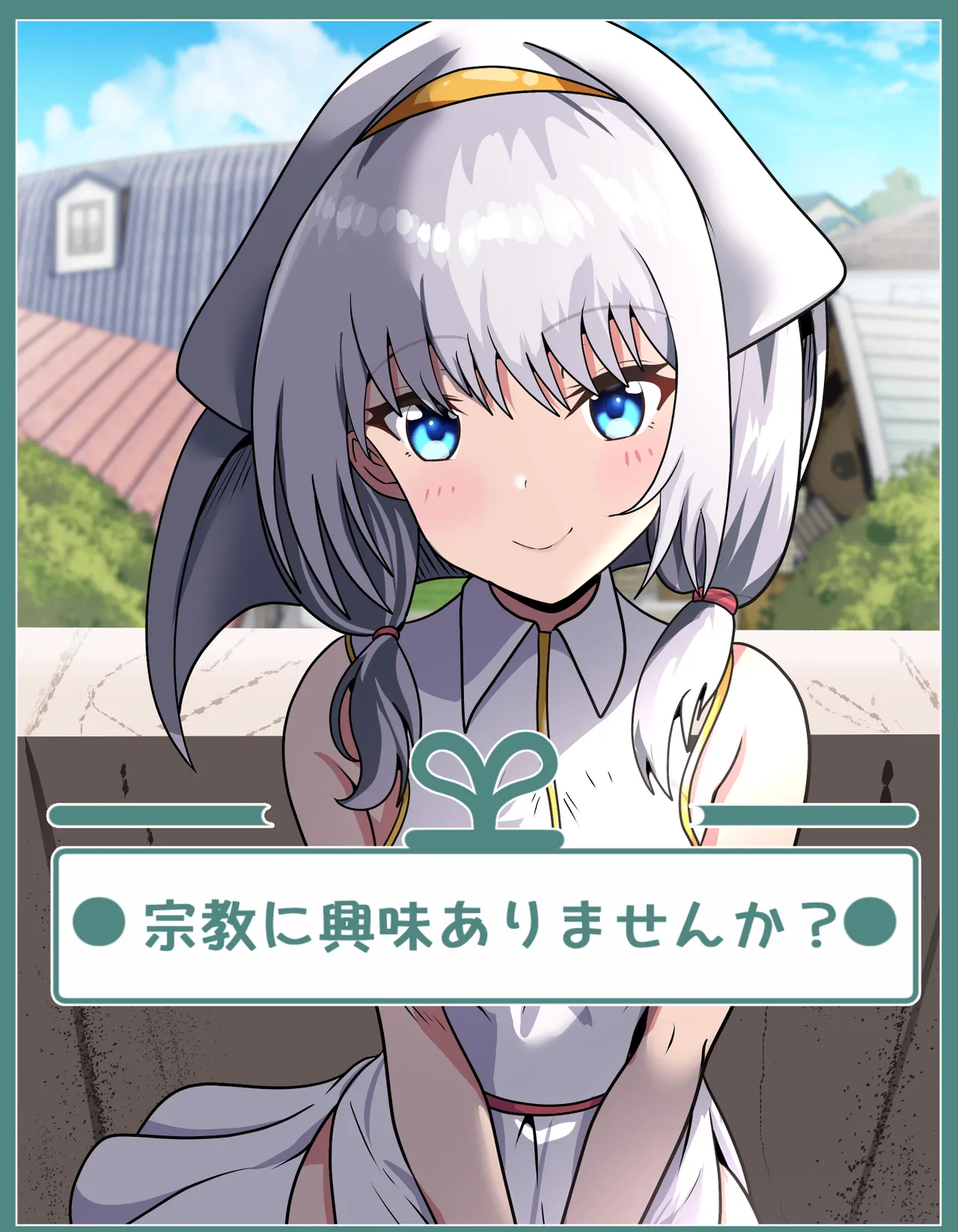 宗教に興味ありませんか？ page 1 full