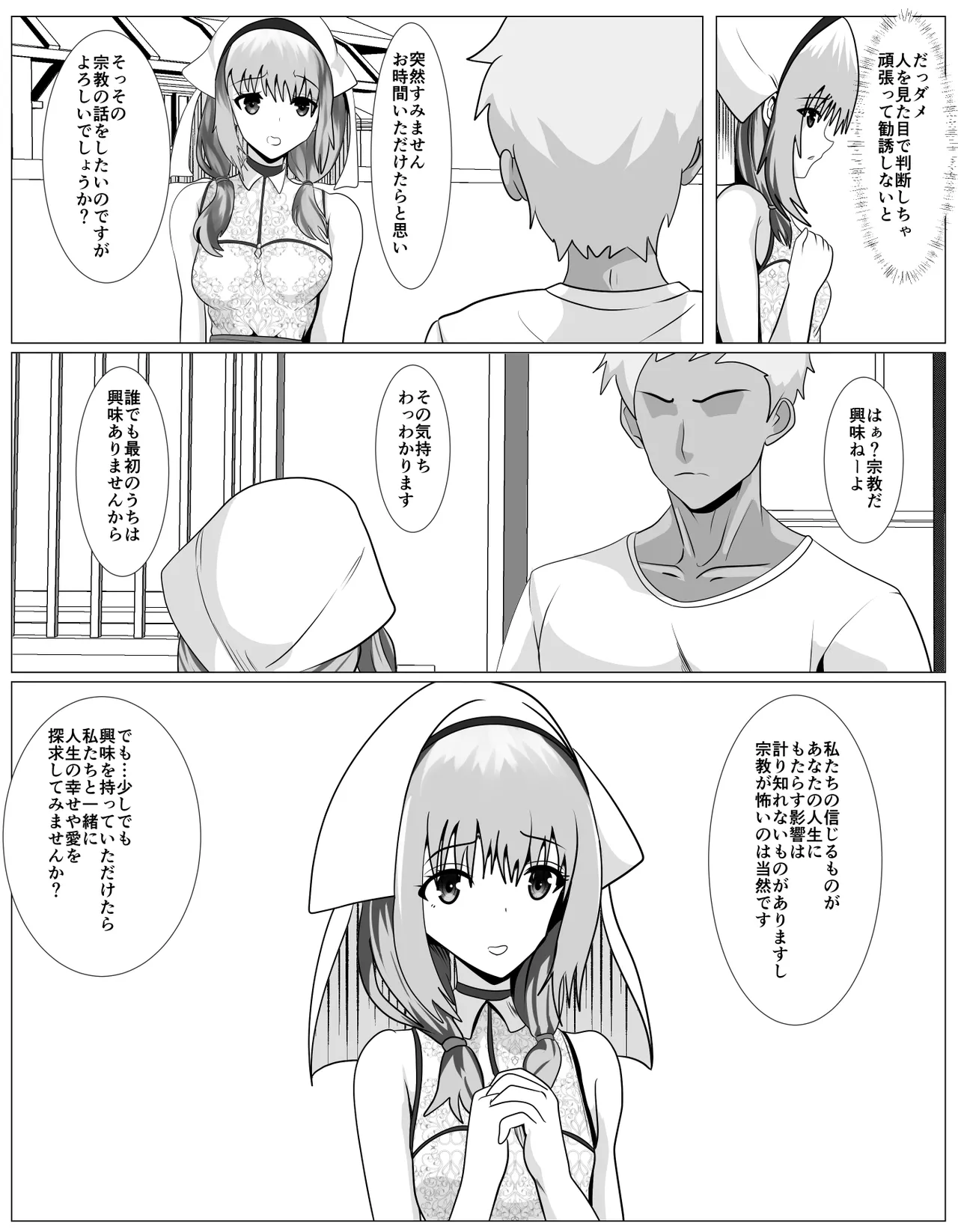 宗教に興味ありませんか？ page 10 full
