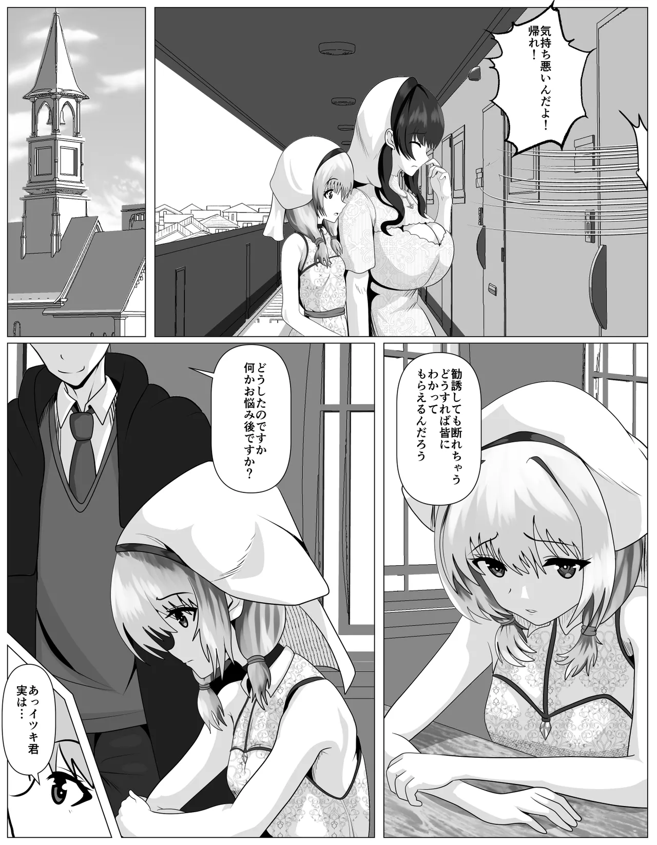 宗教に興味ありませんか？ page 3 full