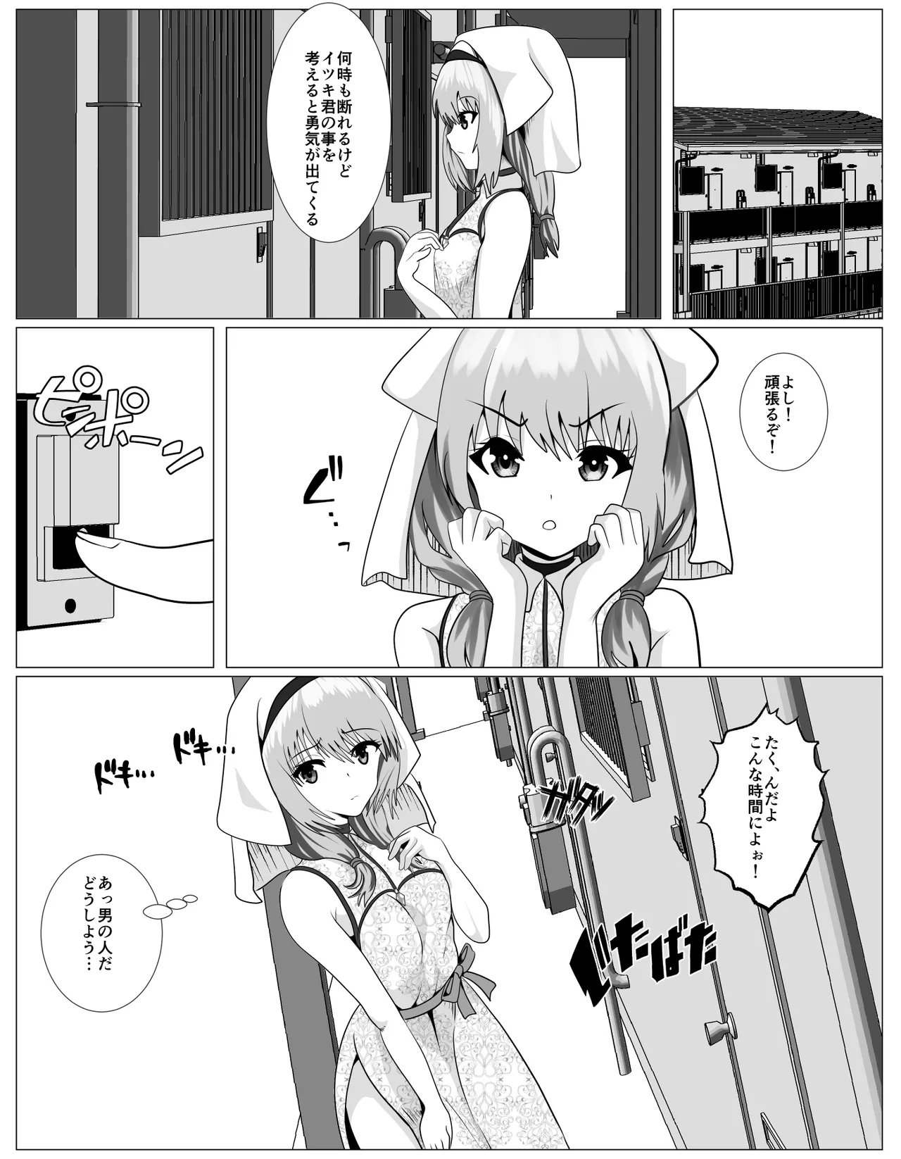 宗教に興味ありませんか？ page 8 full