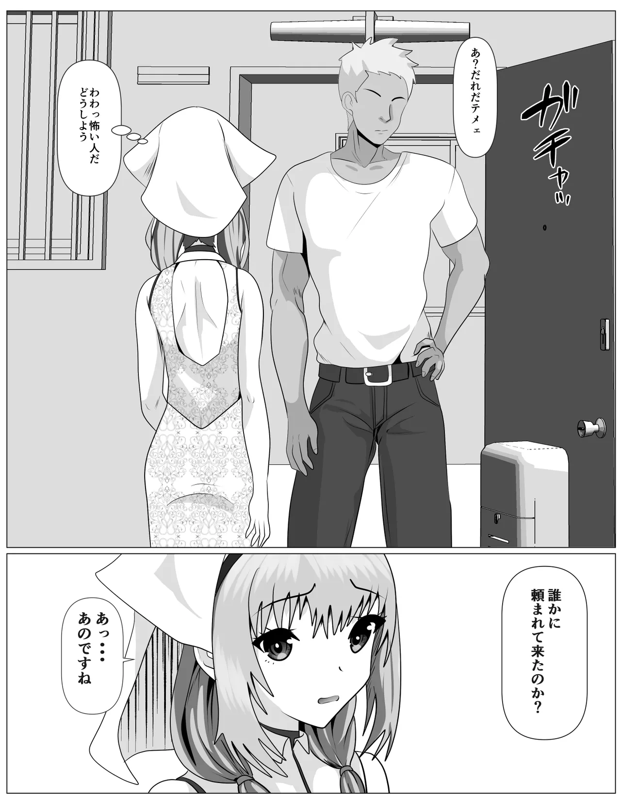 宗教に興味ありませんか？ page 9 full