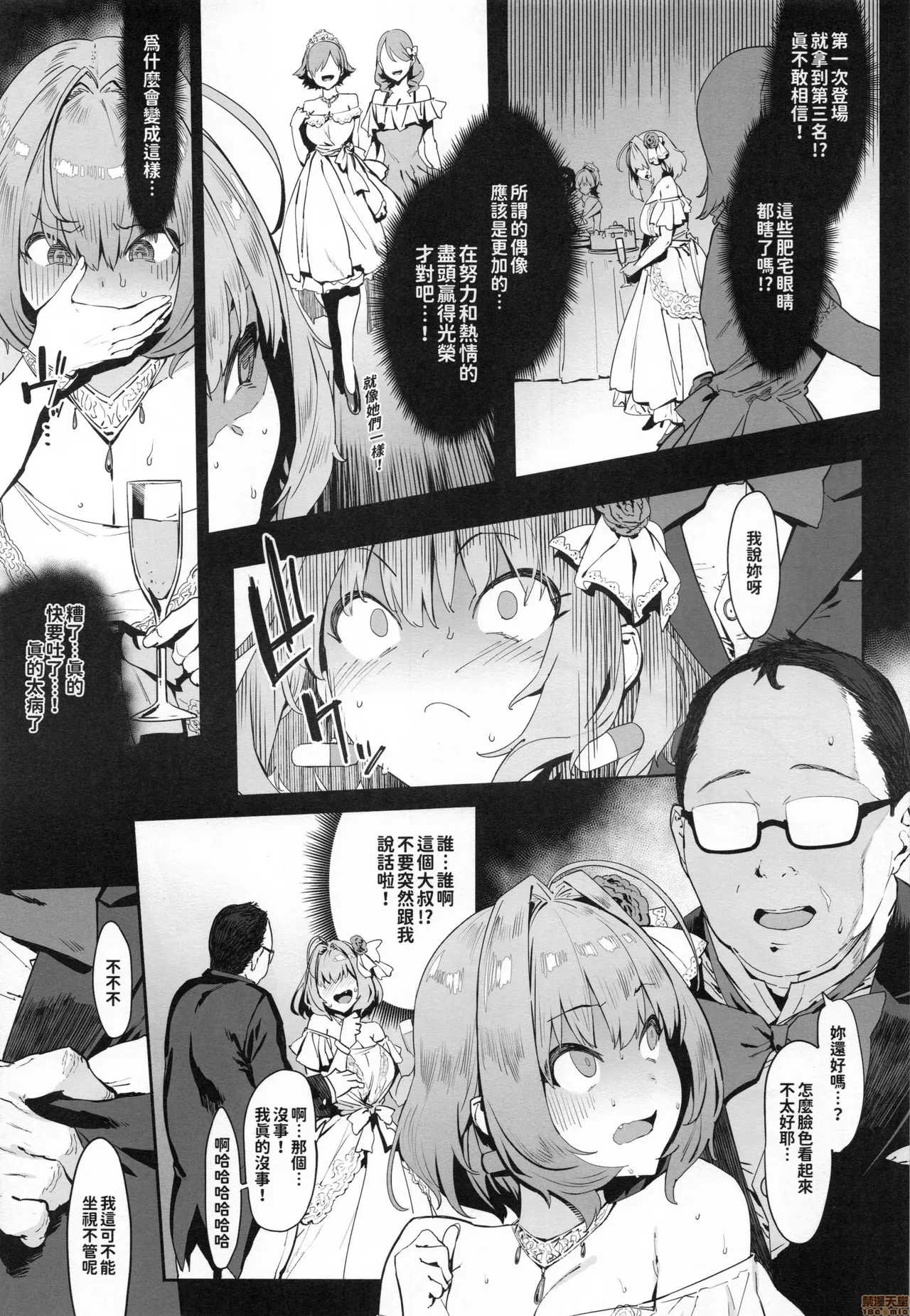 Yume Miru Kusuri page 4 full