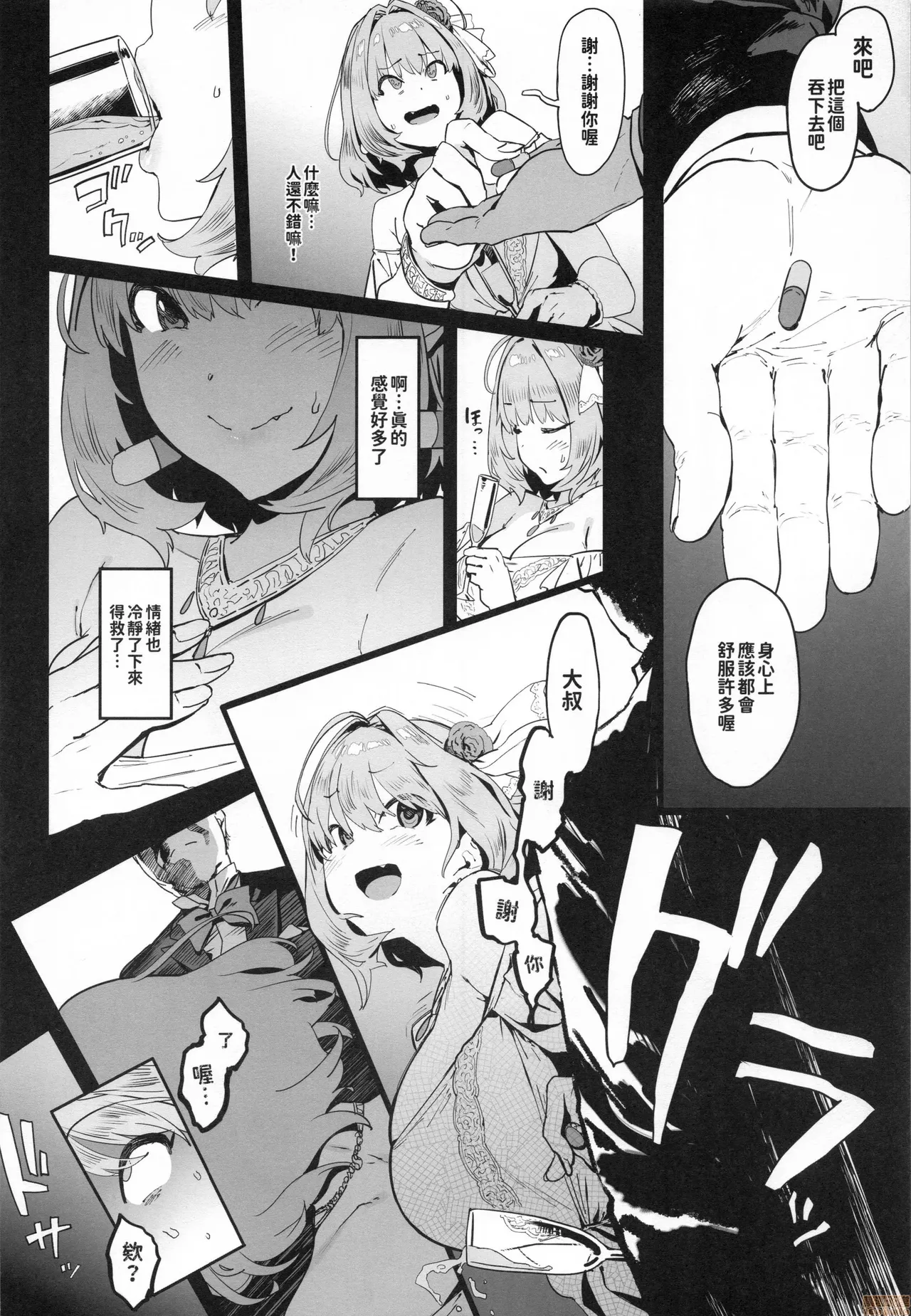 Yume Miru Kusuri page 5 full