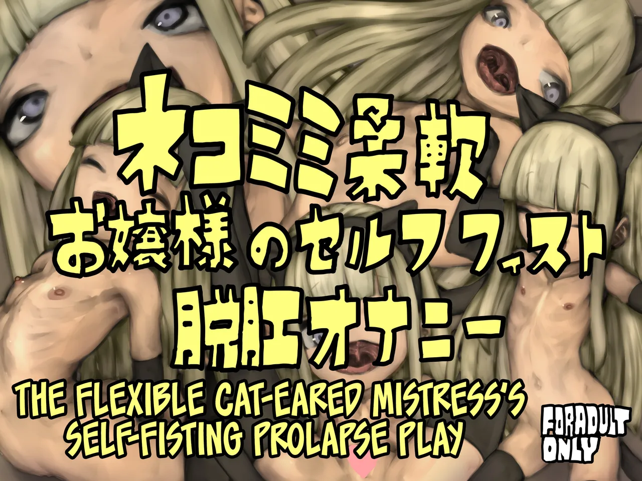 Nekomimi Juunan Ojou-sama no Self Fist Dakkou Onanie page 1 full