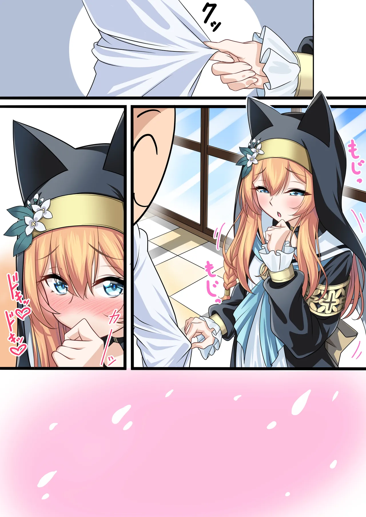 マリーさんが先生に懺悔します page 10 full