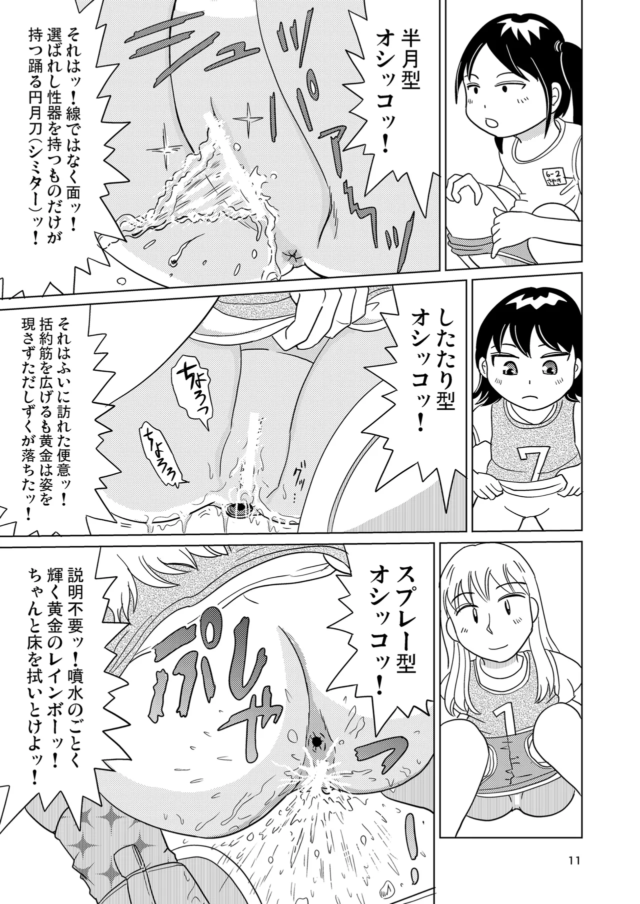 Shojo zenryoku au to putto! page 10 full