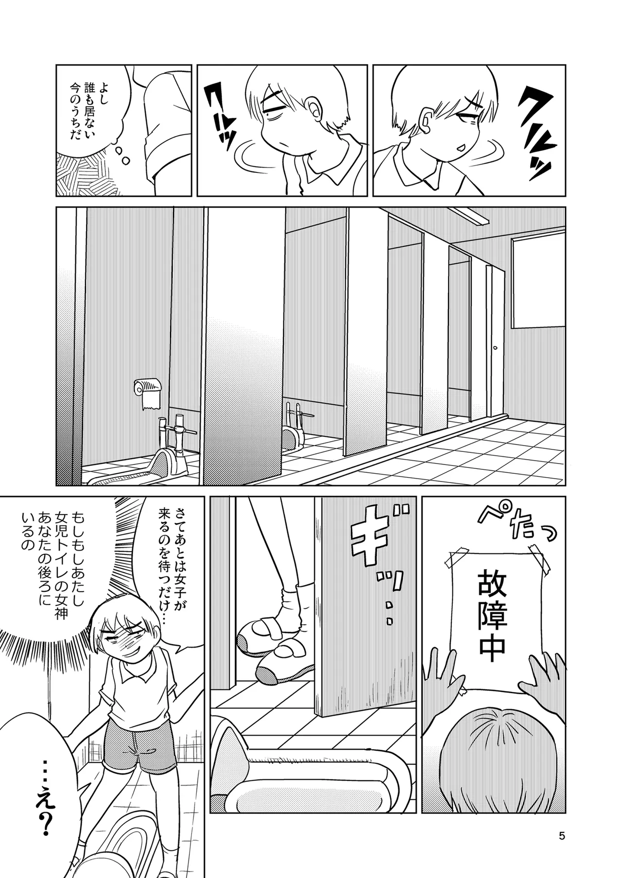 Shojo zenryoku au to putto! page 4 full