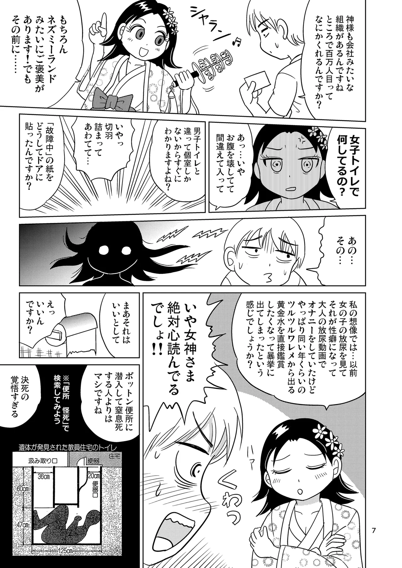 Shojo zenryoku au to putto! page 6 full