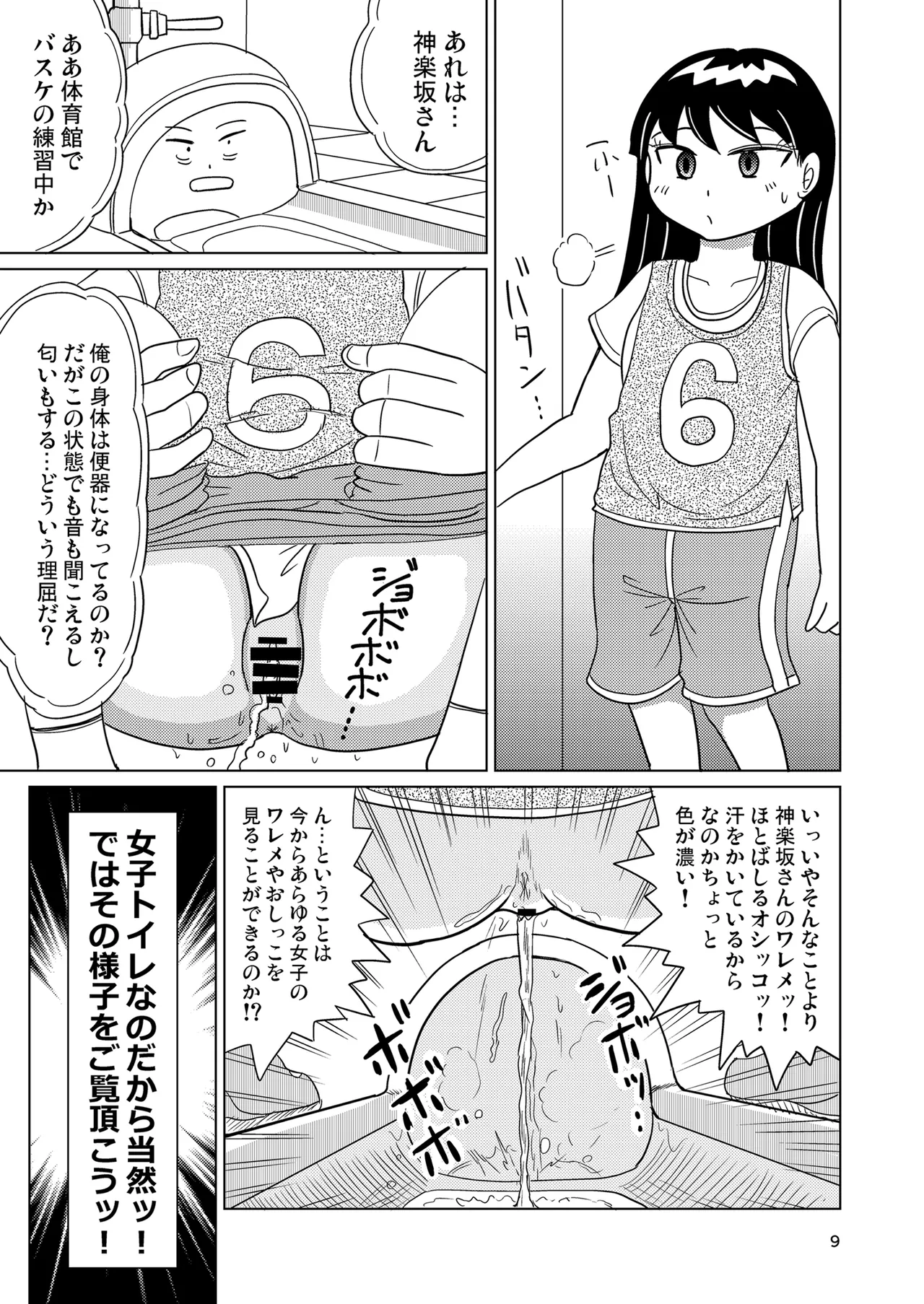 Shojo zenryoku au to putto! page 8 full