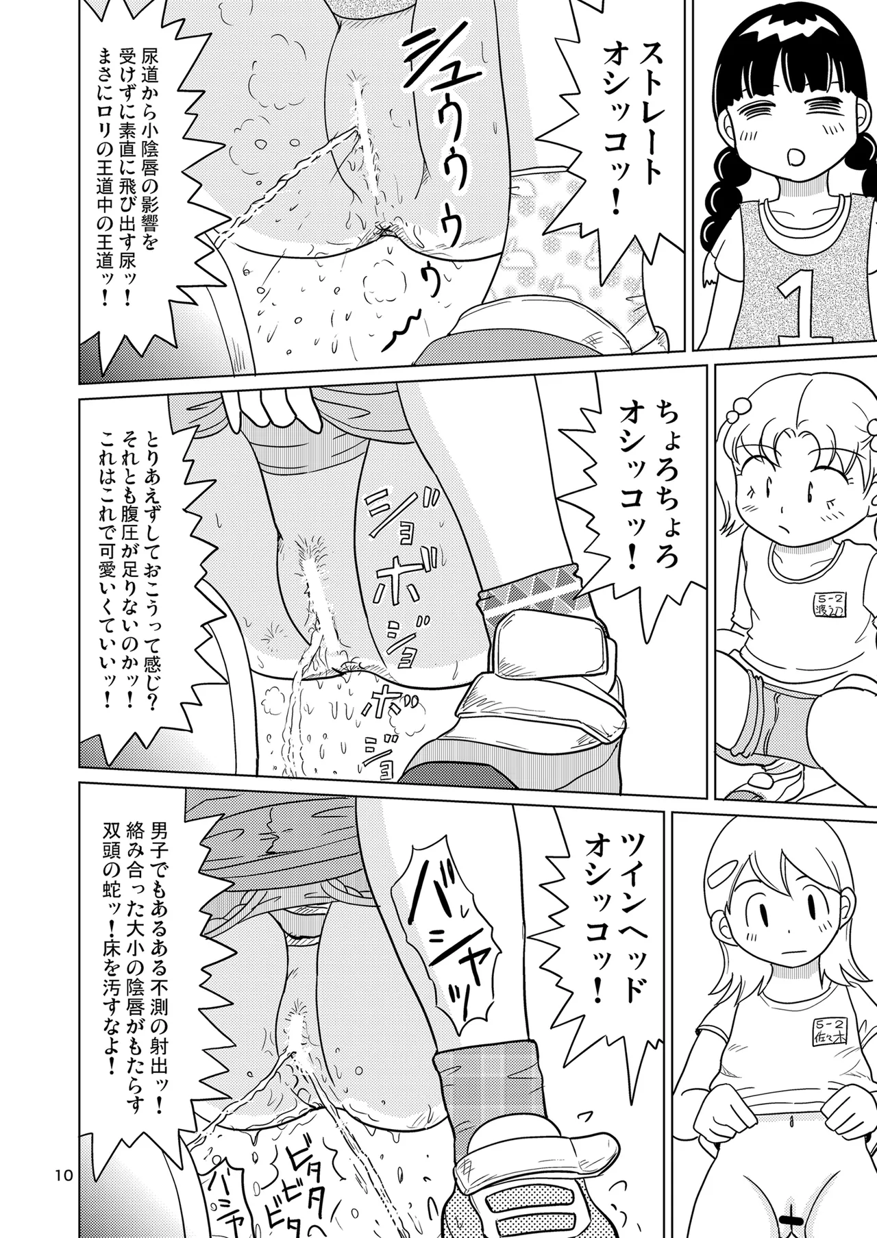 Shojo zenryoku au to putto! page 9 full