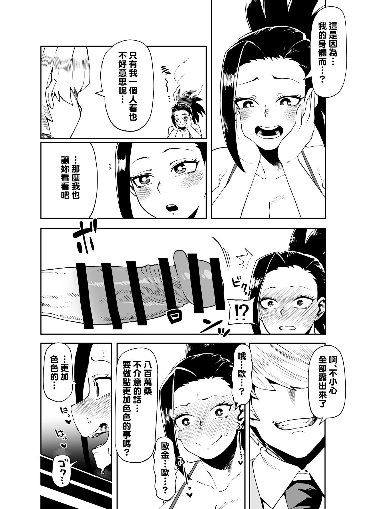 Teisou Gyakuten Mono Yaoyorozu no Baai page 2 full