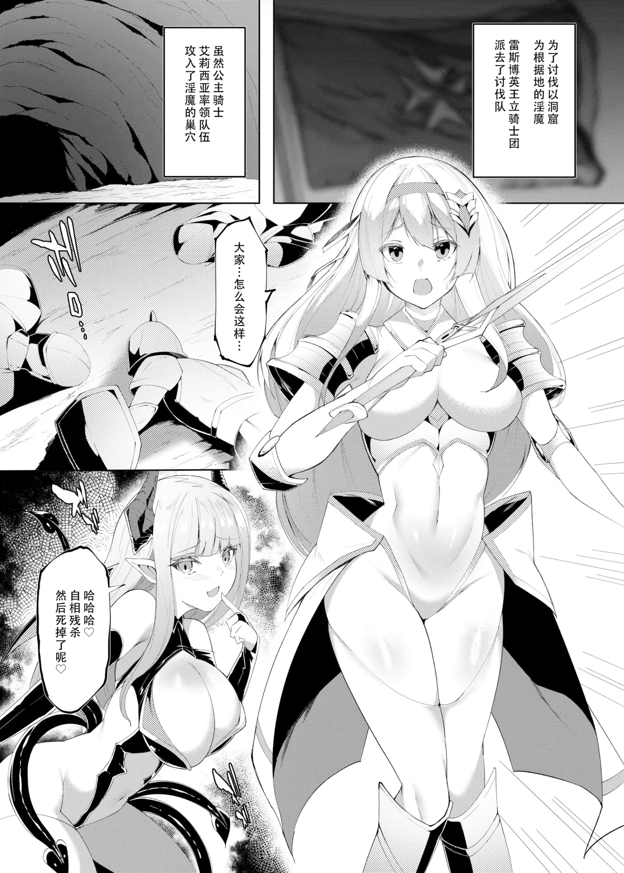 Princess Fetishism ―A story of a princess knight whose feet and armpit are trained by a demon and becomes a perverted demon.― page 3 full