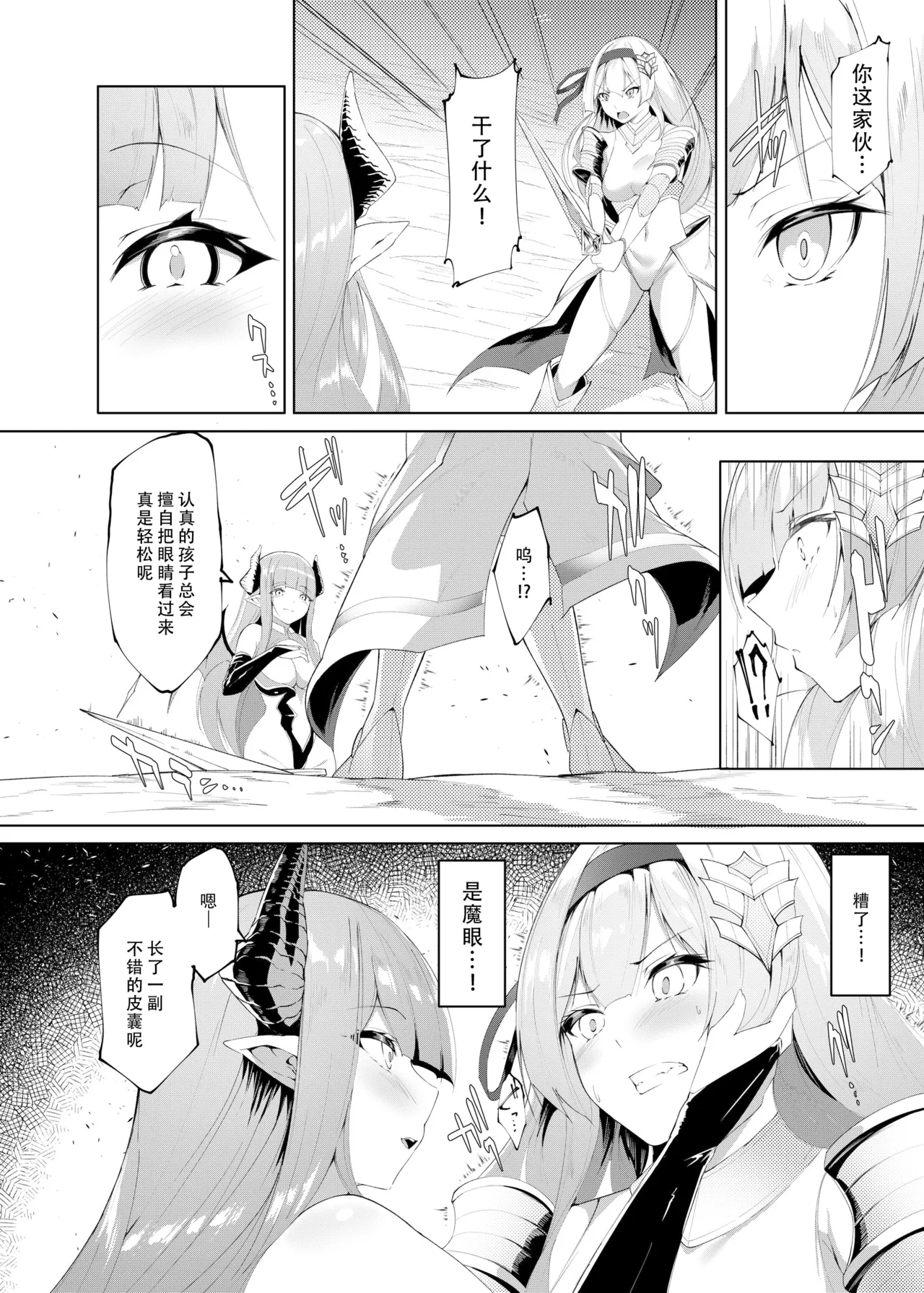 Princess Fetishism ―A story of a princess knight whose feet and armpit are trained by a demon and becomes a perverted demon.― page 4 full