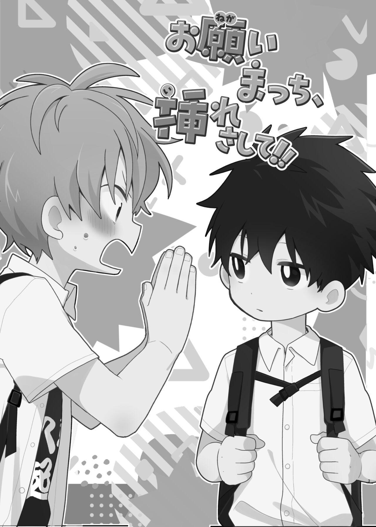 Please, Matchi... Let me be the one to put it in! page 2 full