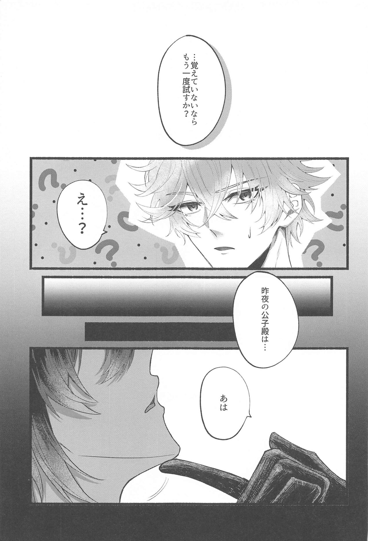 sonnanoshiranai！ page 10 full