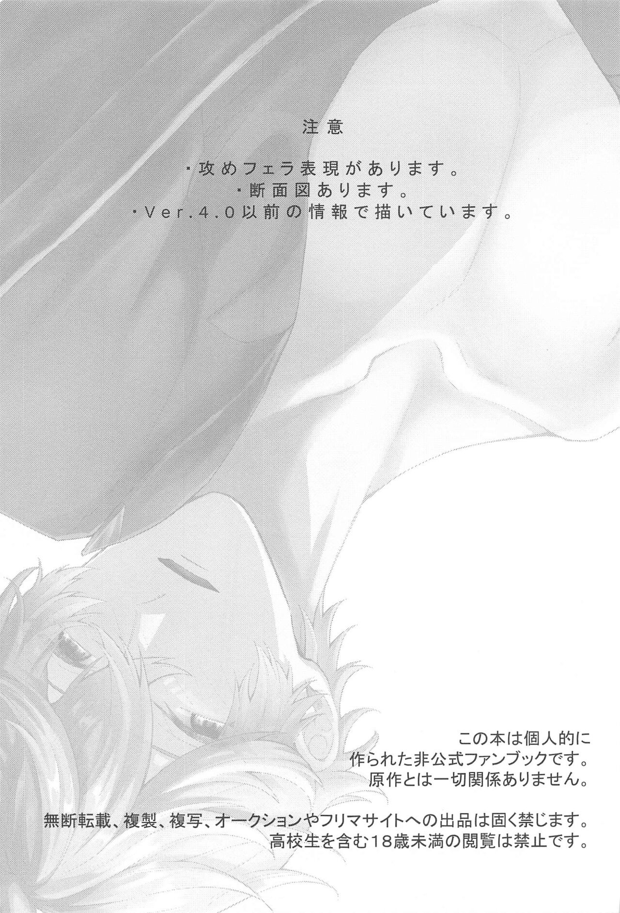 sonnanoshiranai！ page 2 full