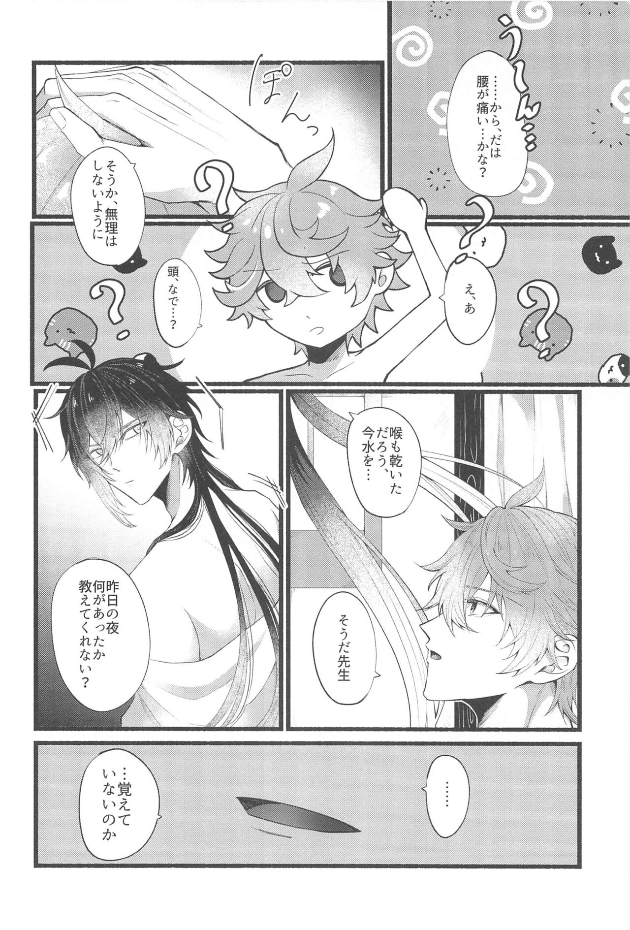 sonnanoshiranai！ page 7 full
