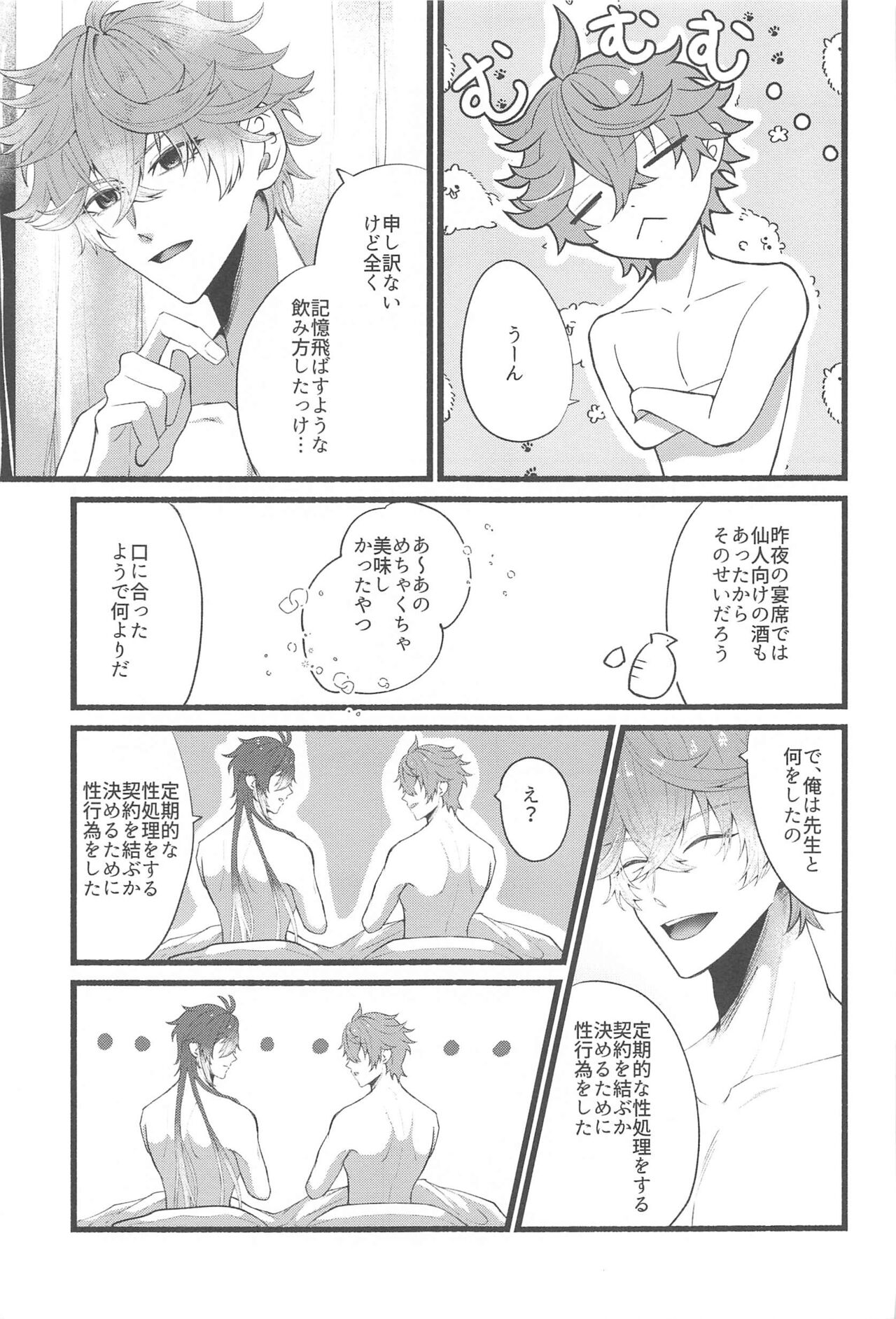 sonnanoshiranai！ page 8 full