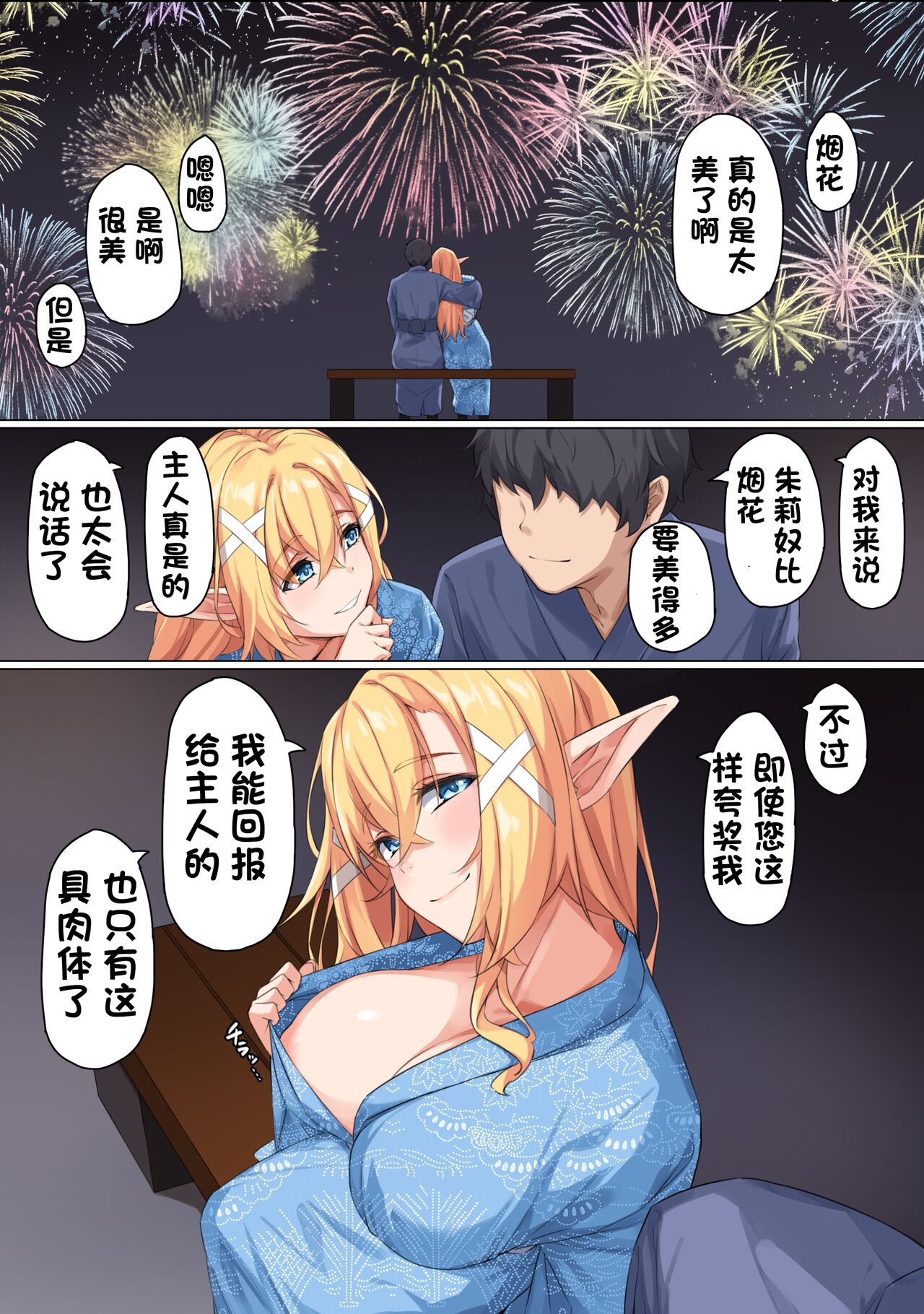 花火とエルフと野外セックス page 1 full