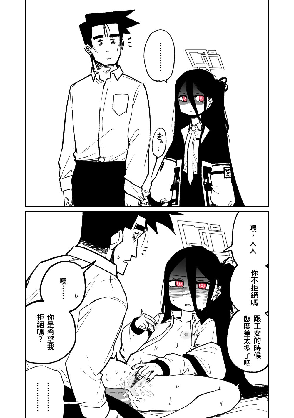 拒絕反應 page 3 full