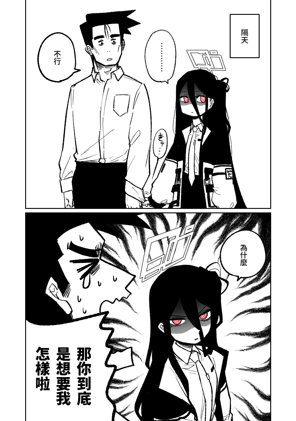 拒絕反應 page 4 full