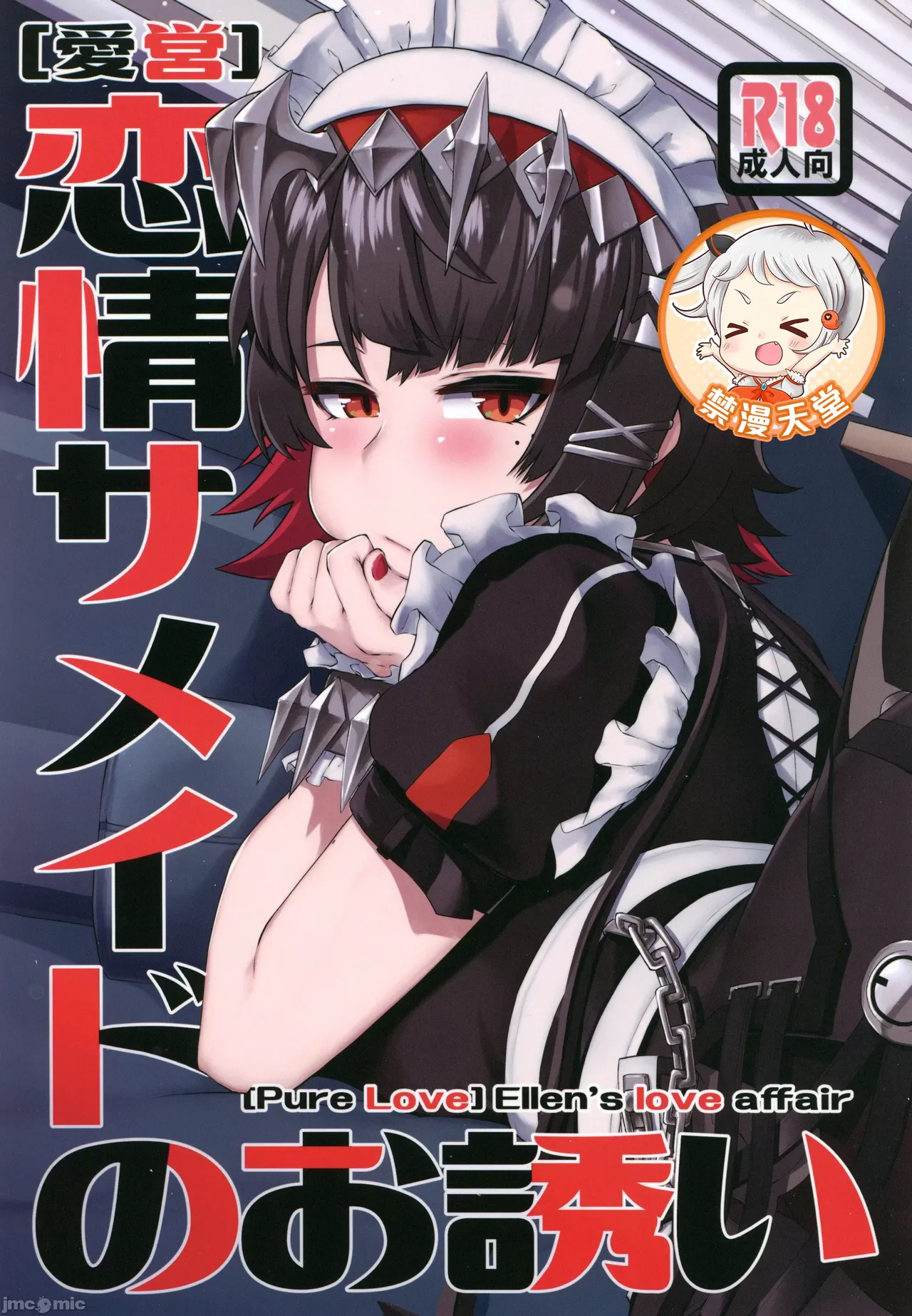 恋情サメイドのお誘い（Chinese） page 1 full