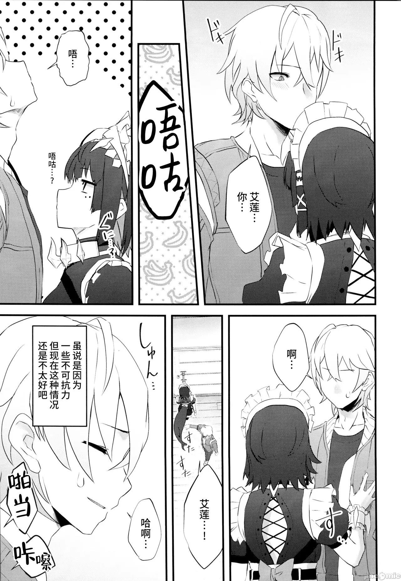 恋情サメイドのお誘い（Chinese） page 10 full