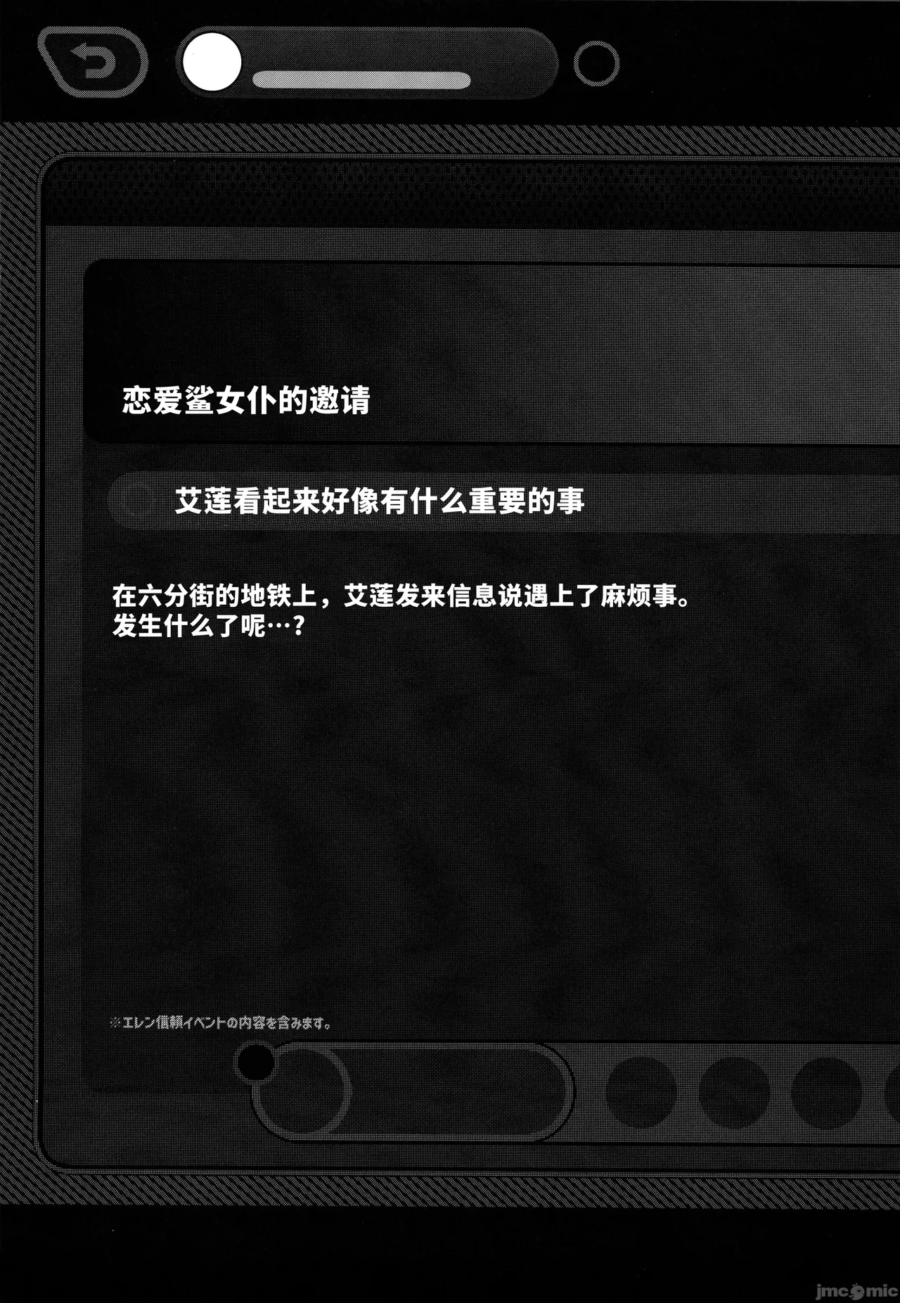 恋情サメイドのお誘い（Chinese） page 3 full