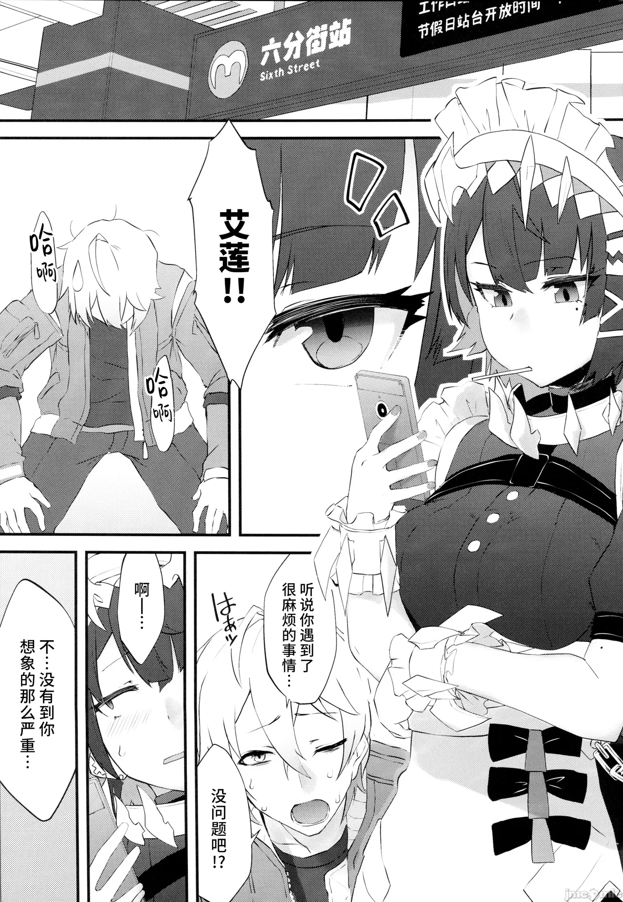 恋情サメイドのお誘い（Chinese） page 4 full