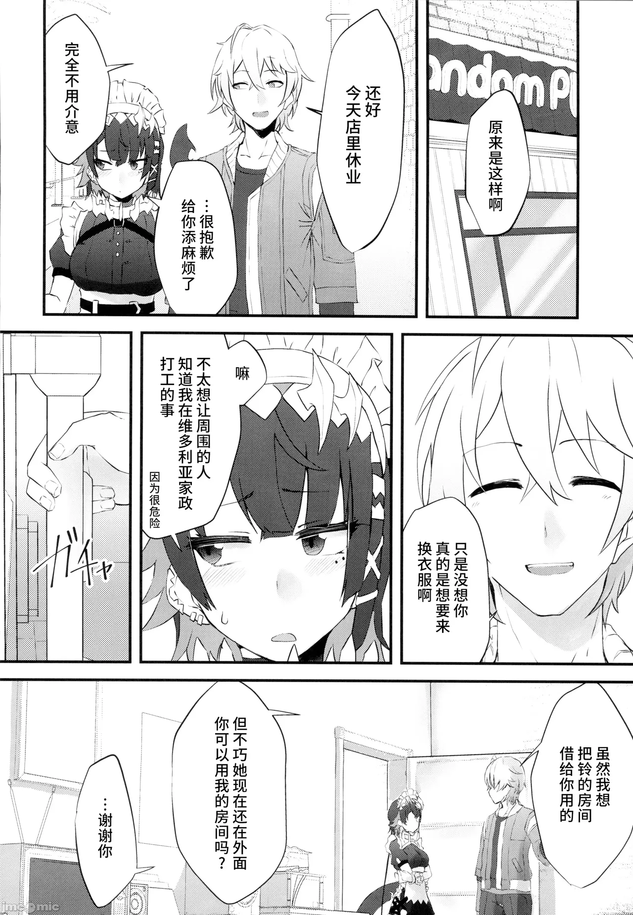 恋情サメイドのお誘い（Chinese） page 5 full