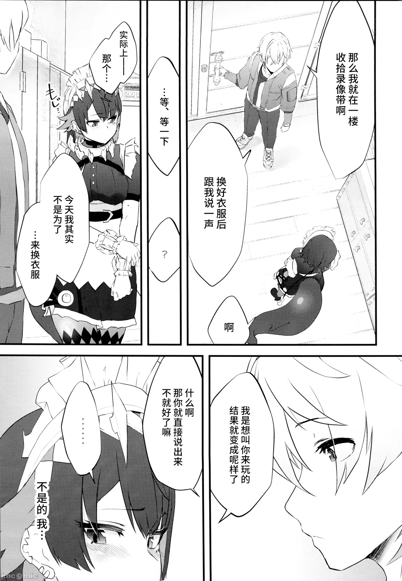 恋情サメイドのお誘い（Chinese） page 6 full