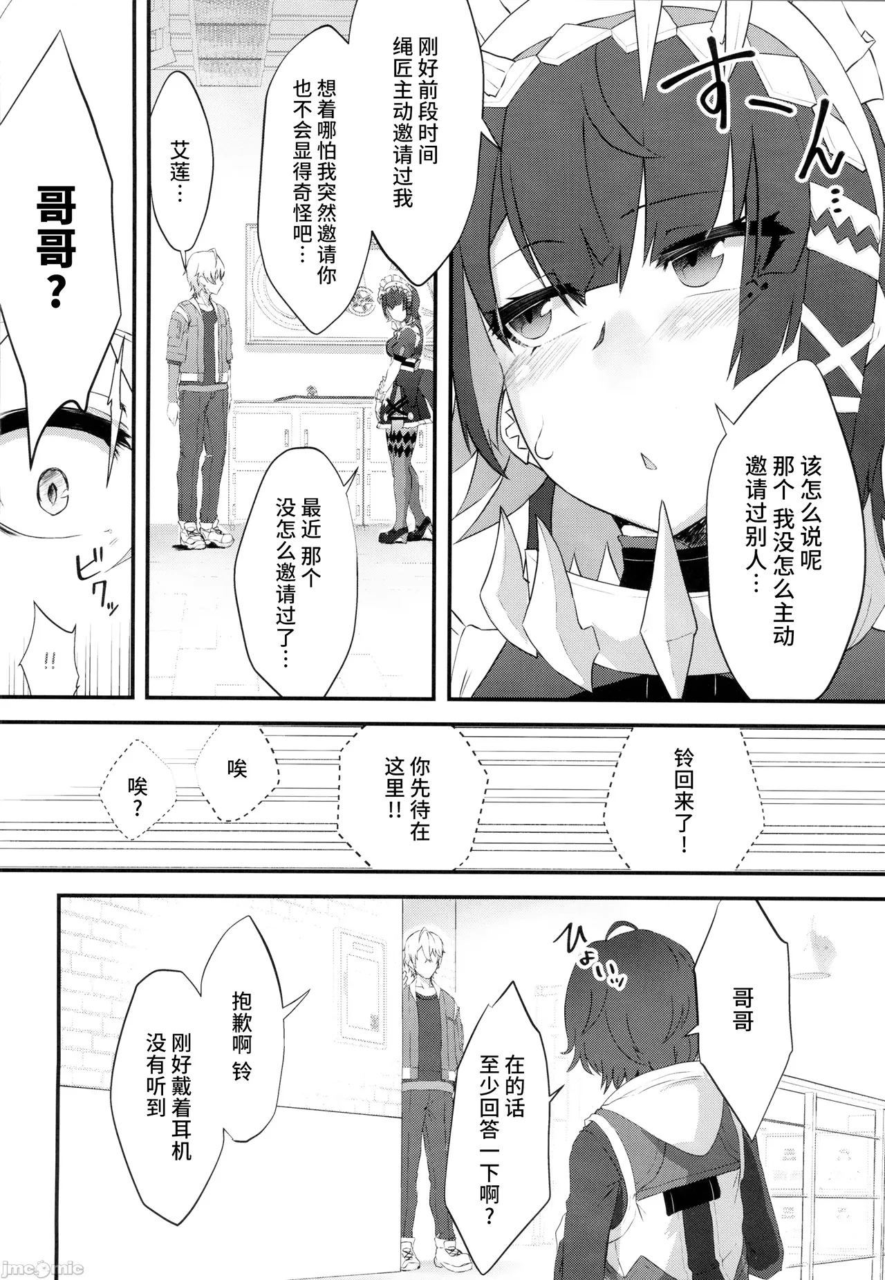 恋情サメイドのお誘い（Chinese） page 7 full