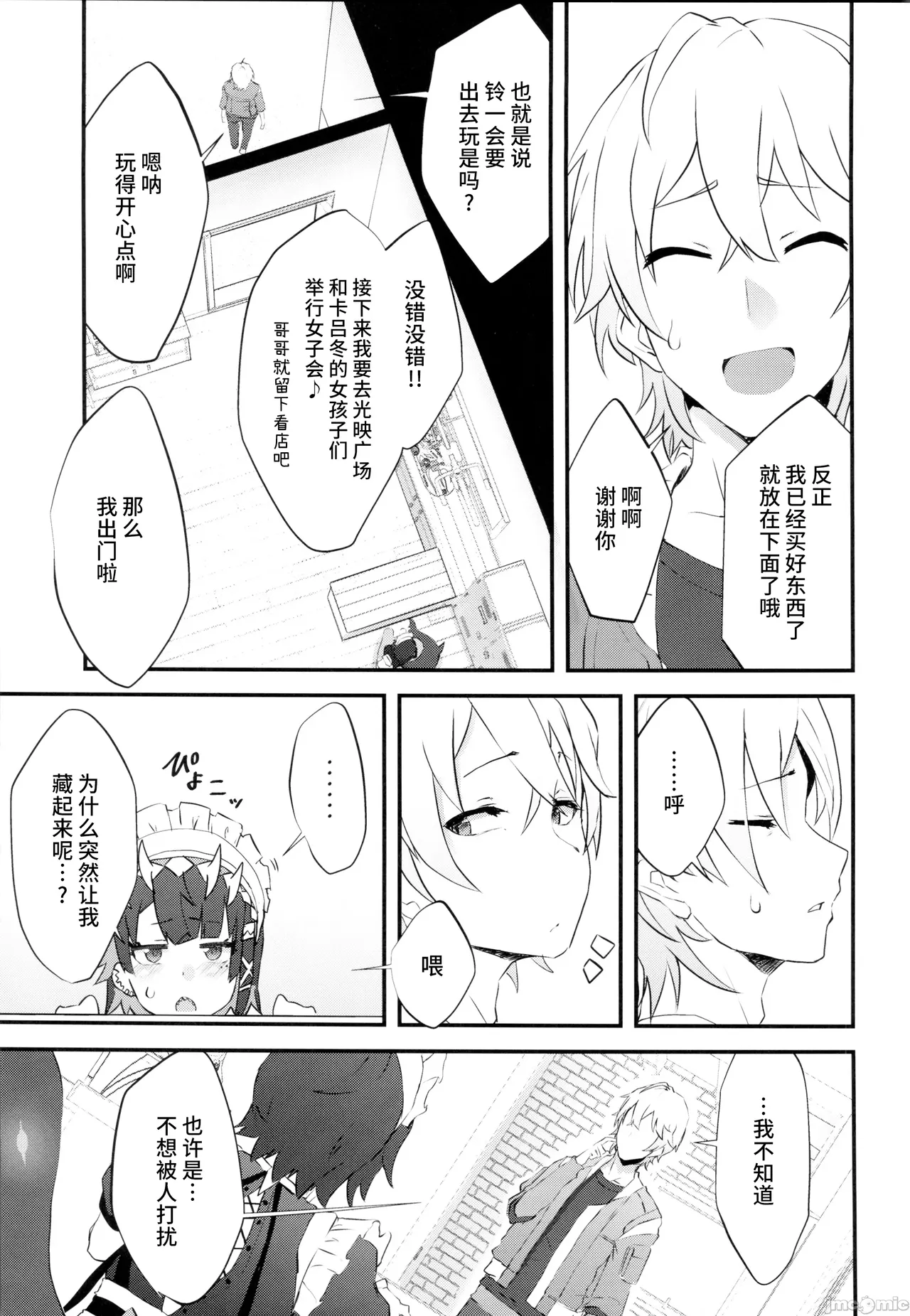 恋情サメイドのお誘い（Chinese） page 8 full