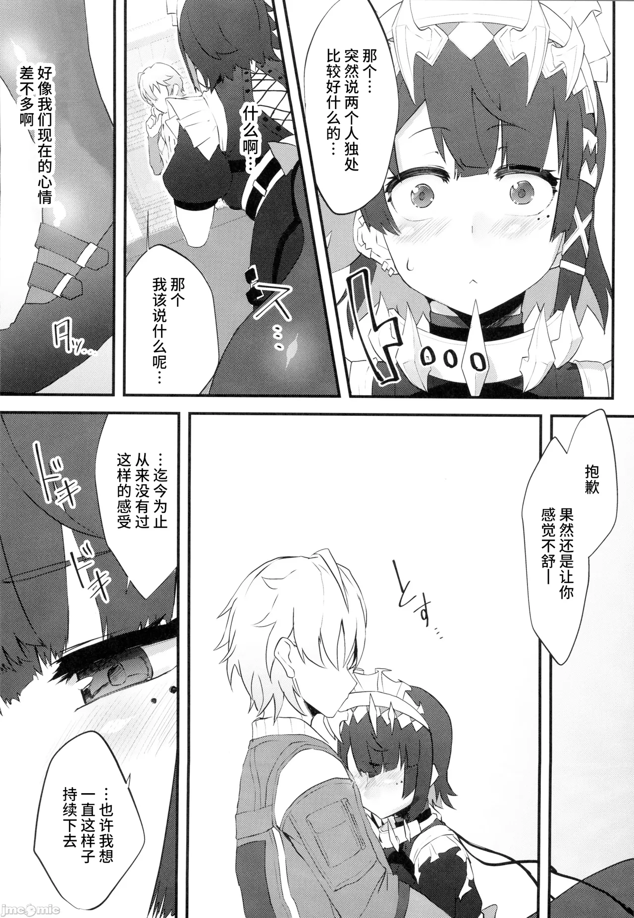 恋情サメイドのお誘い（Chinese） page 9 full
