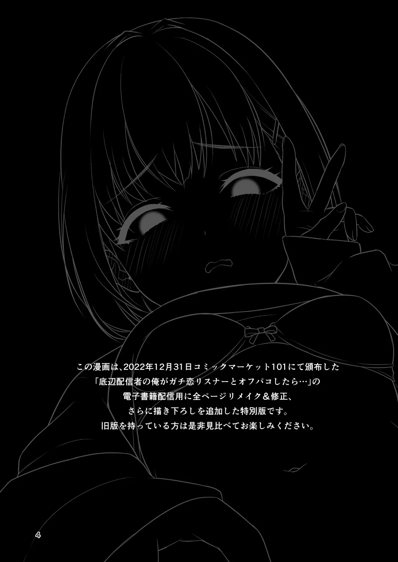 底辺配信者の俺がガチ恋リスナーとオフパコしたら… page 3 full