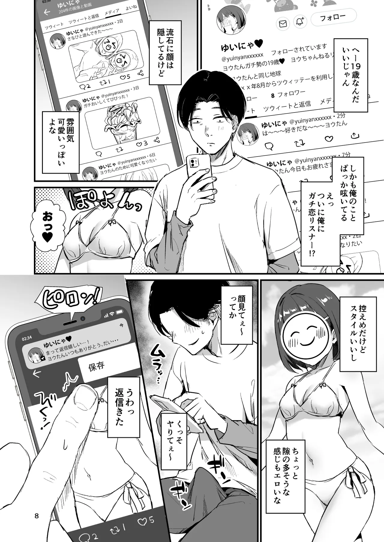 底辺配信者の俺がガチ恋リスナーとオフパコしたら… page 7 full