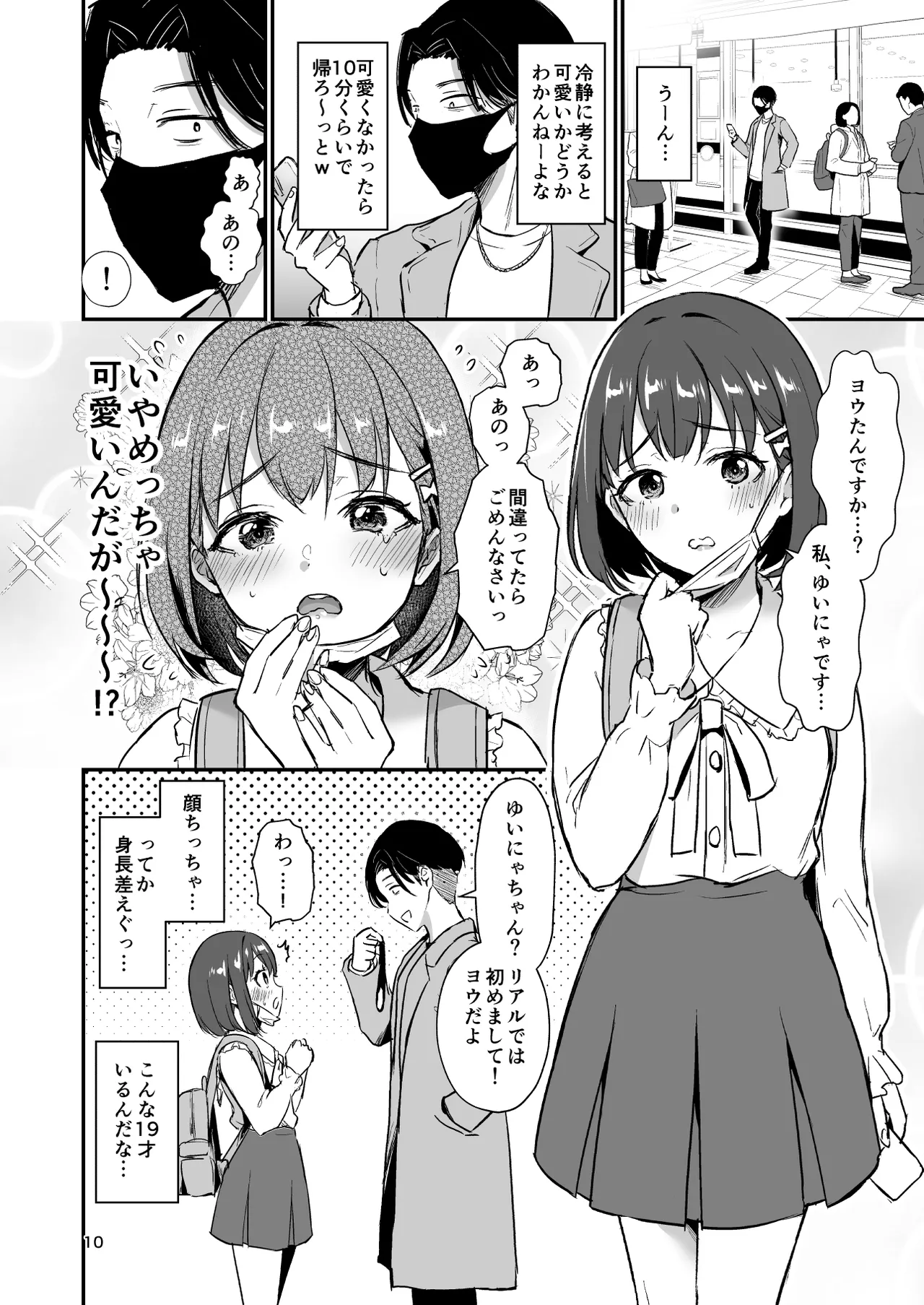 底辺配信者の俺がガチ恋リスナーとオフパコしたら… page 9 full