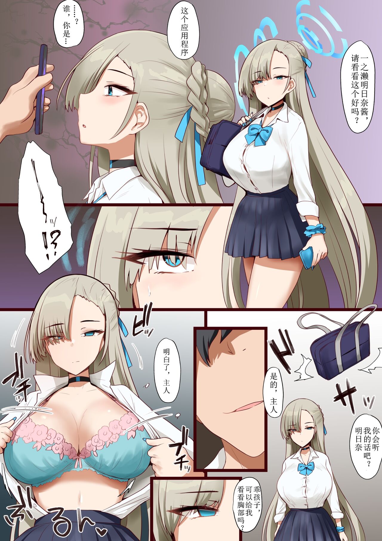 Asuna-chan ni Appli page 1 full