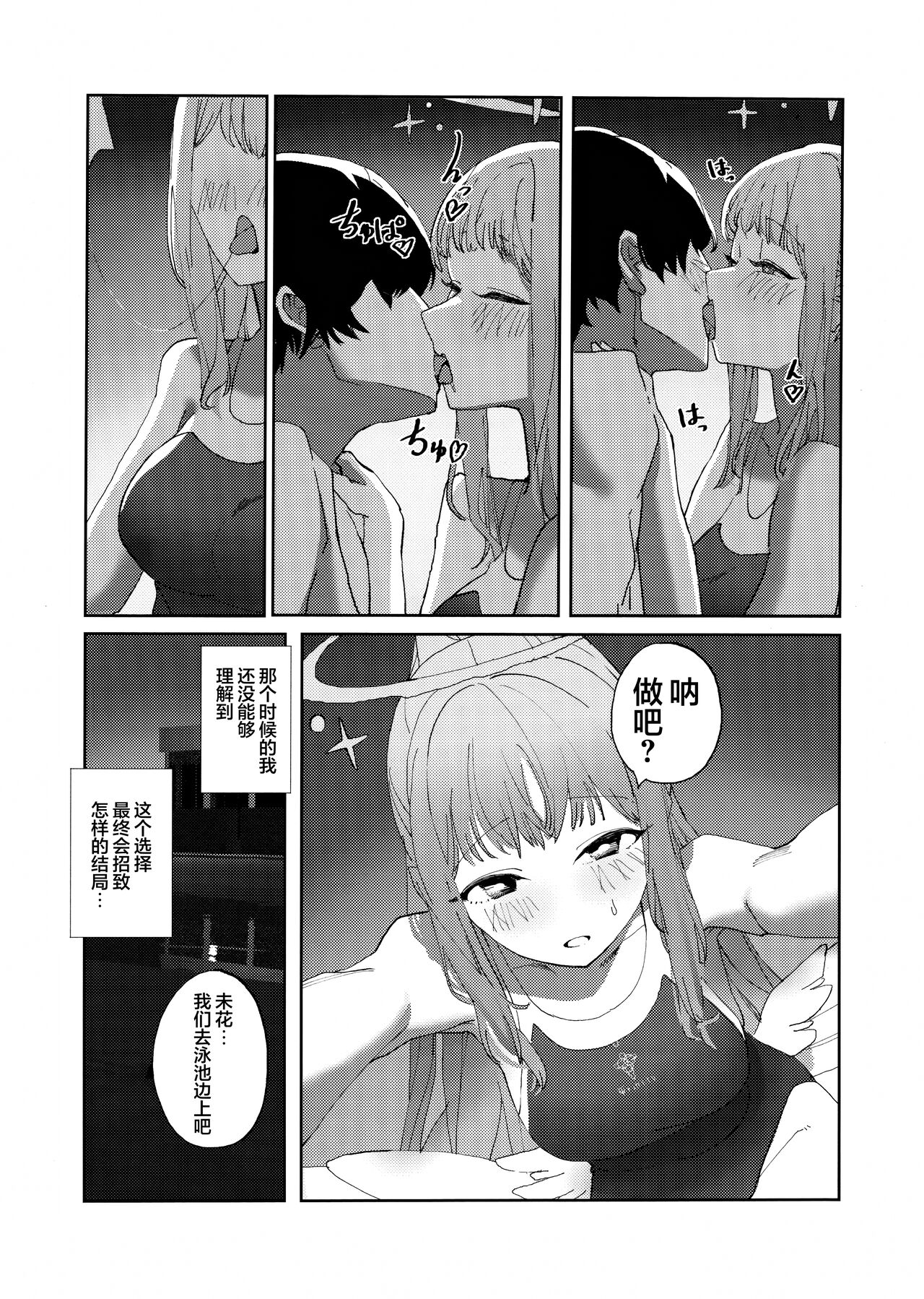 Yandere Archive | 病娇档案 page 10 full