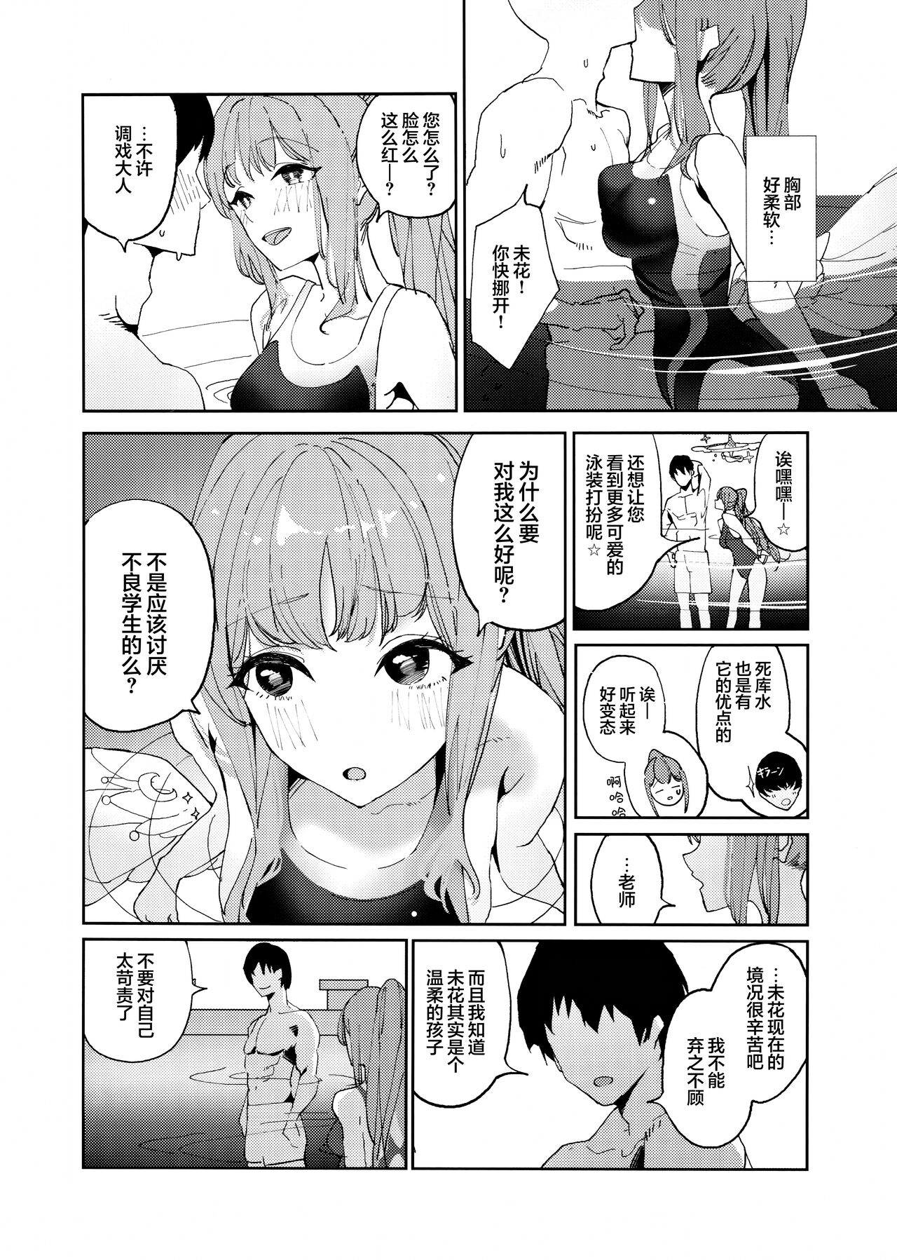 Yandere Archive | 病娇档案 page 5 full