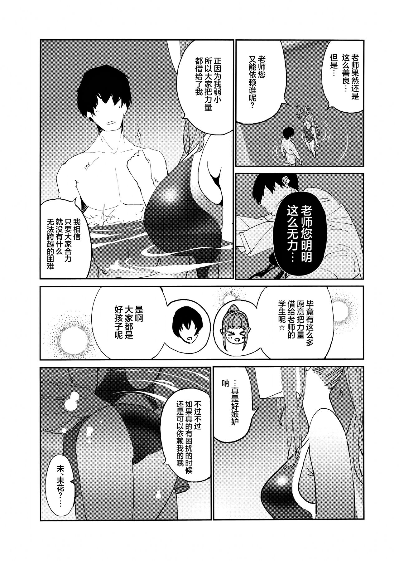 Yandere Archive | 病娇档案 page 6 full
