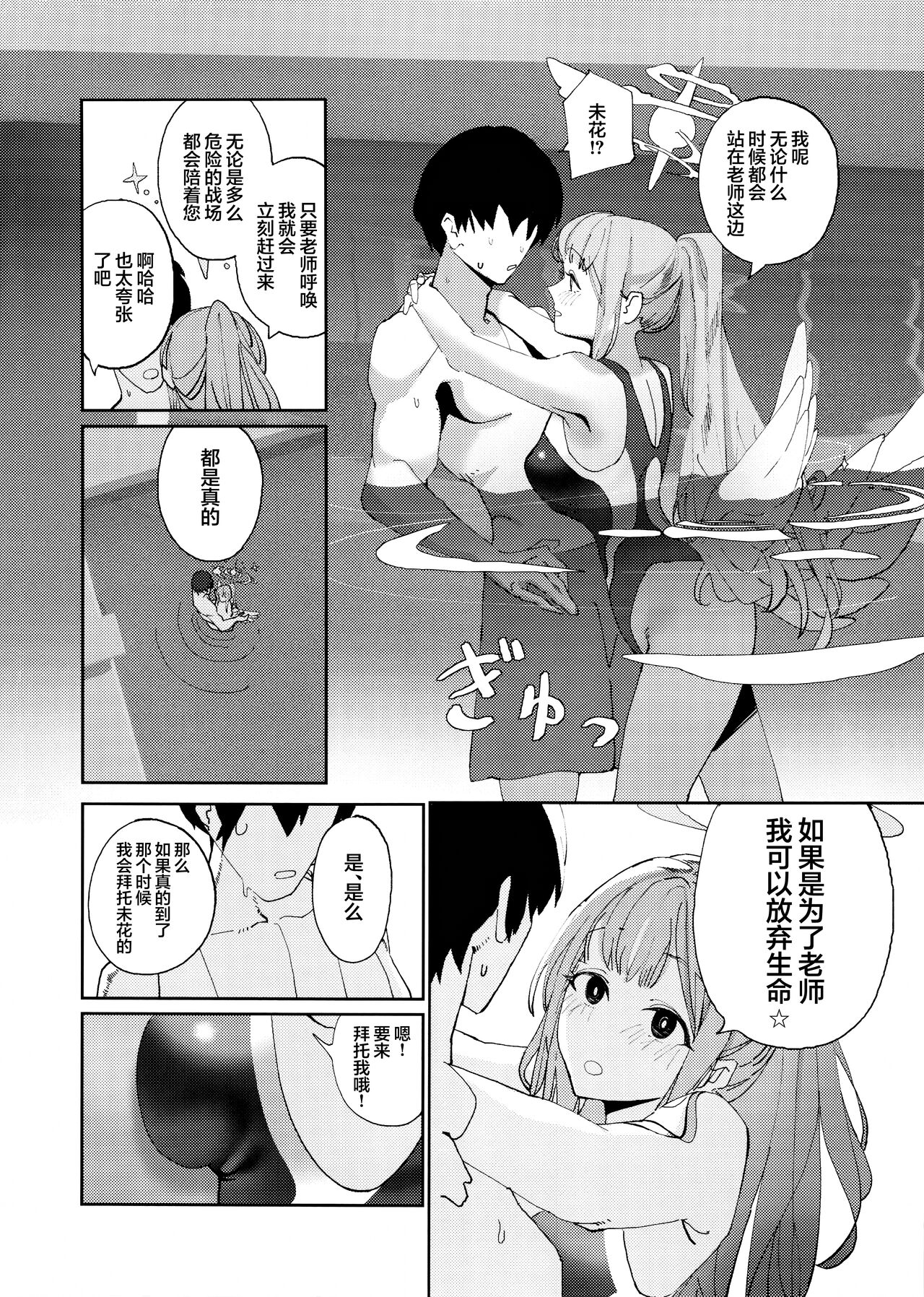 Yandere Archive | 病娇档案 page 7 full