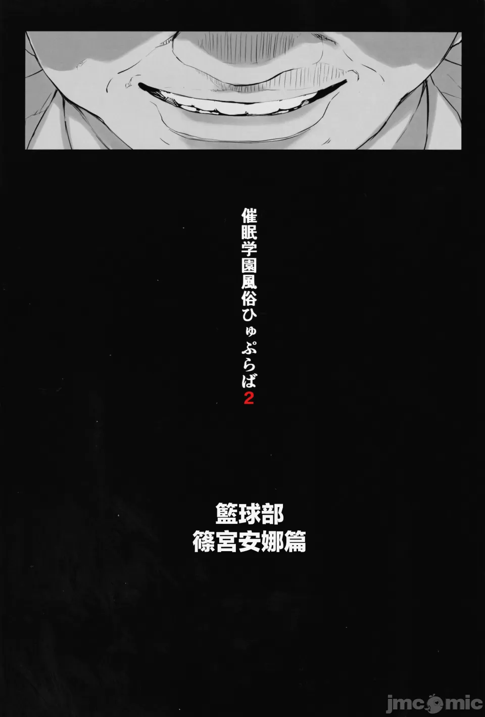 Saimin Gakuen Fuuzoku Hyp Lover ~Basket-bu Shinomiya Anna Hen~ page 6 full