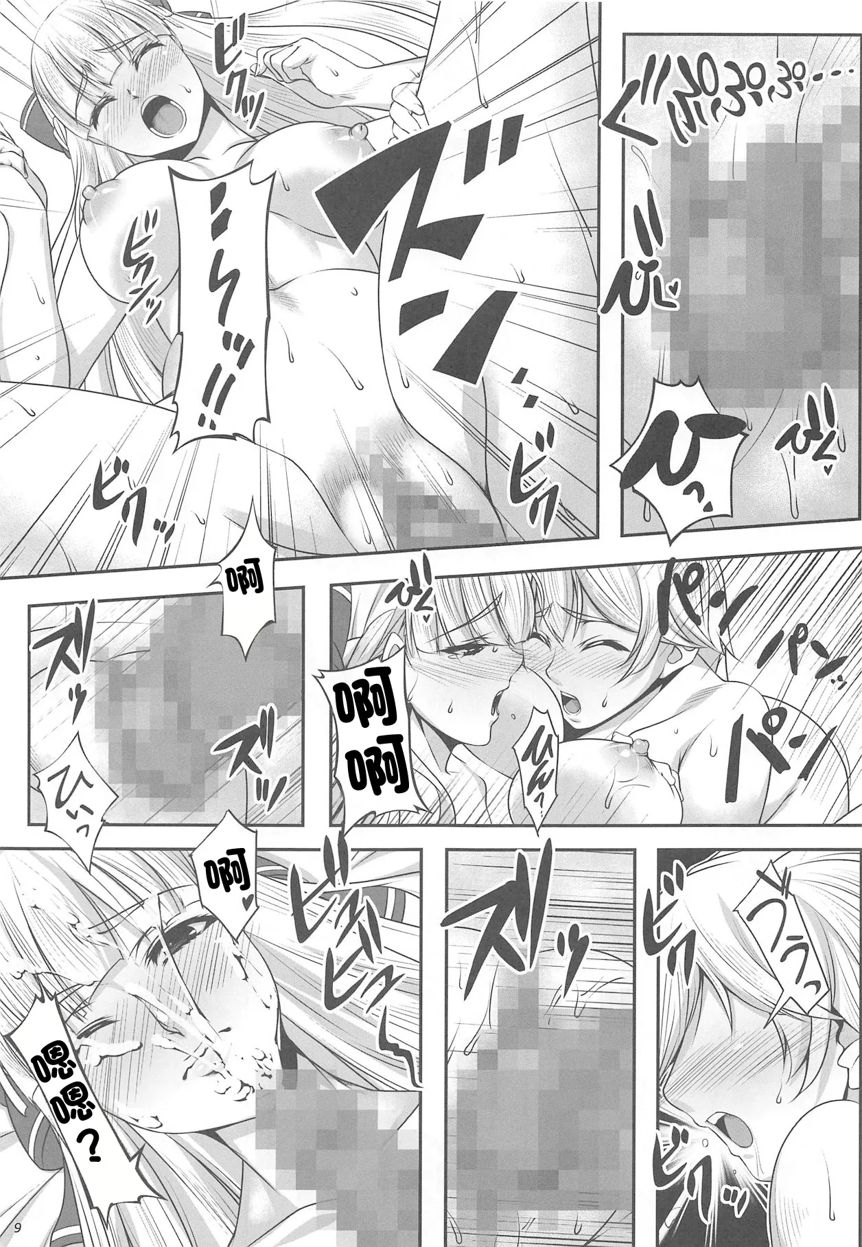 Nenrei Fushou no Kinoe Kishi Danchou | 年齢不詳的近衛騎士団長 page 8 full